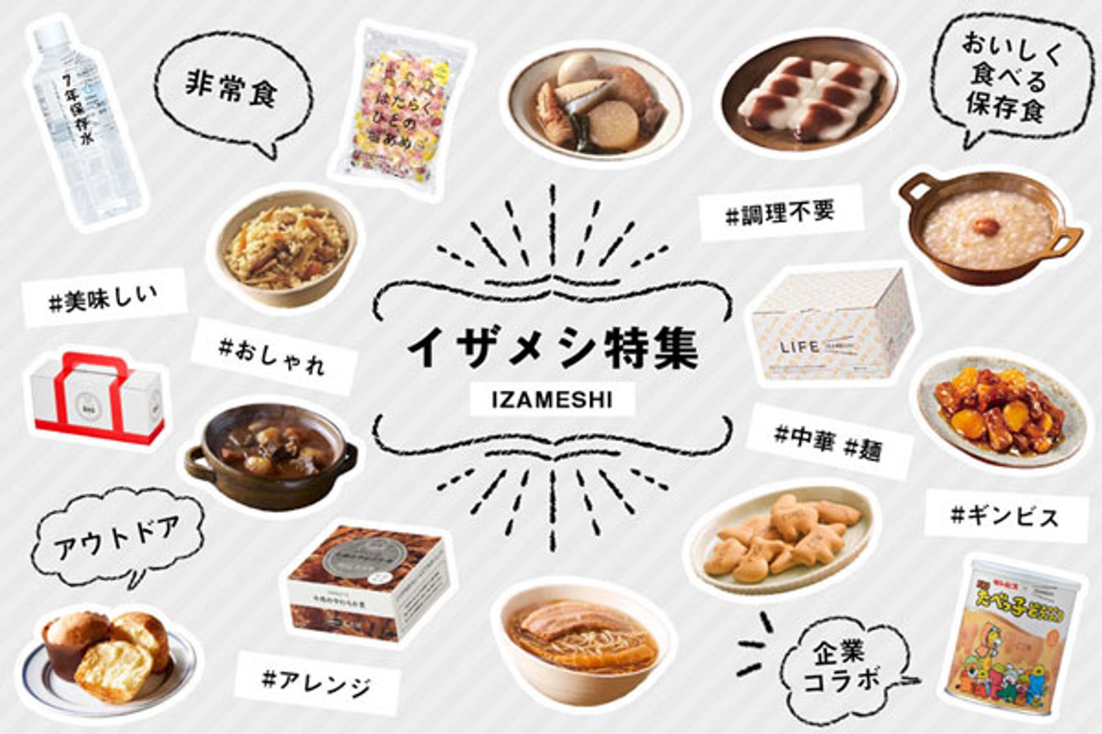 [広告バナー]非常食イザメシ特集-1