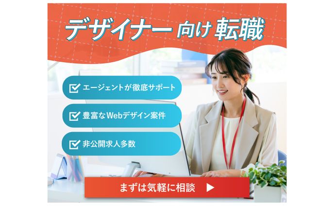 転職エージェントのバナー