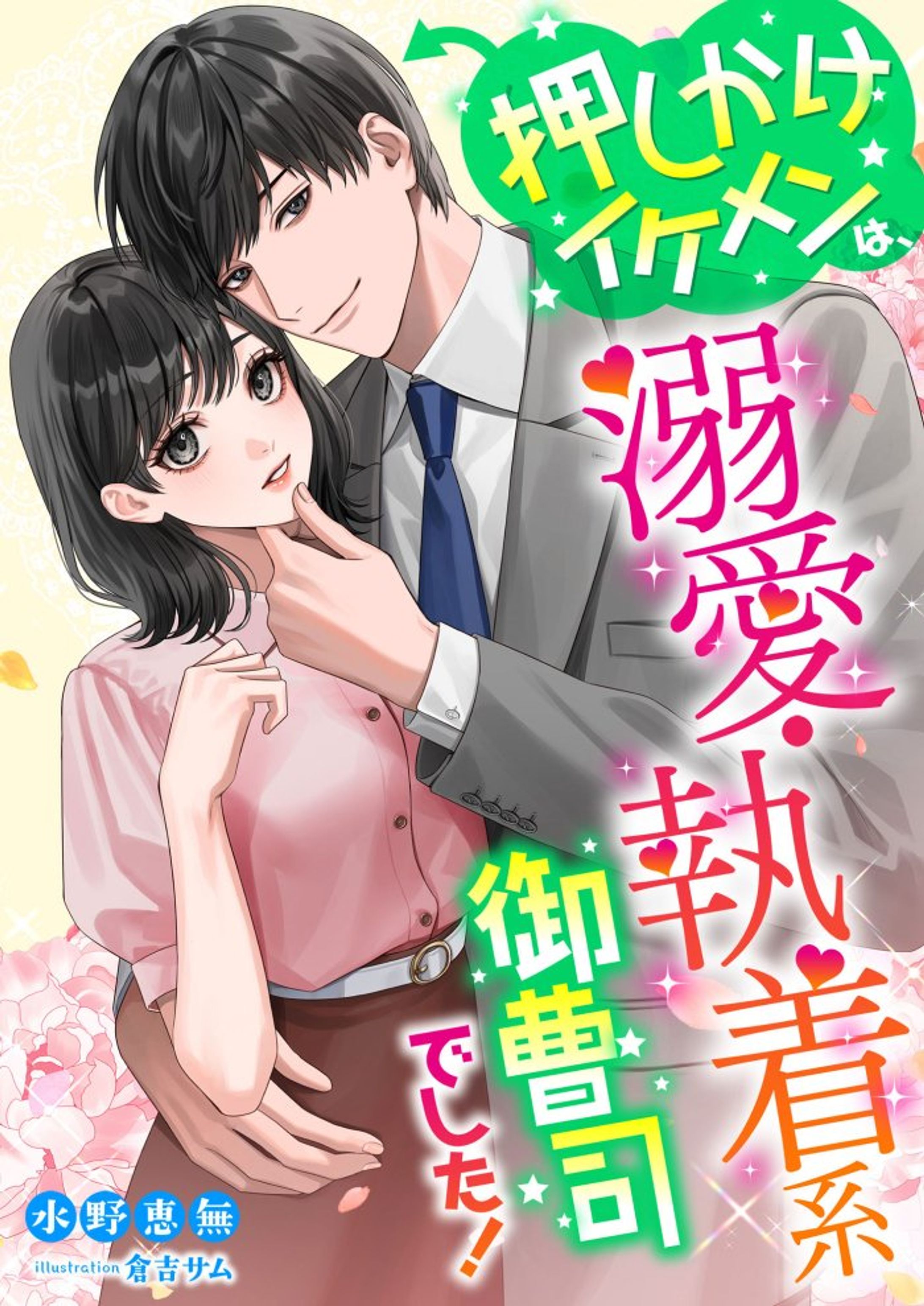 【work】カバーイラスト-1