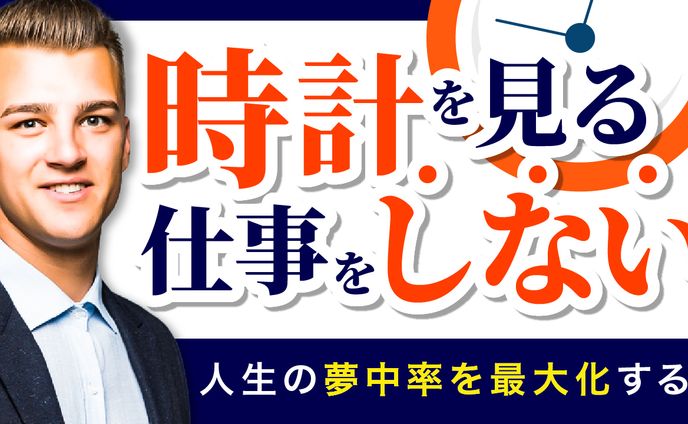 時計を見る仕事をしない