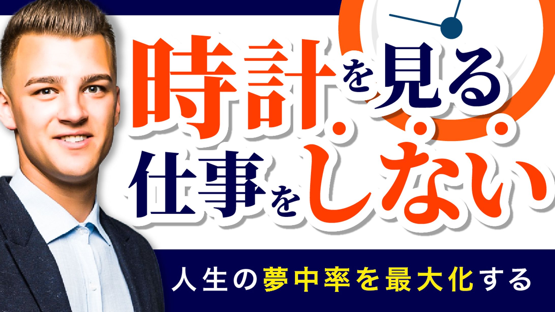 時計を見る仕事をしない-1