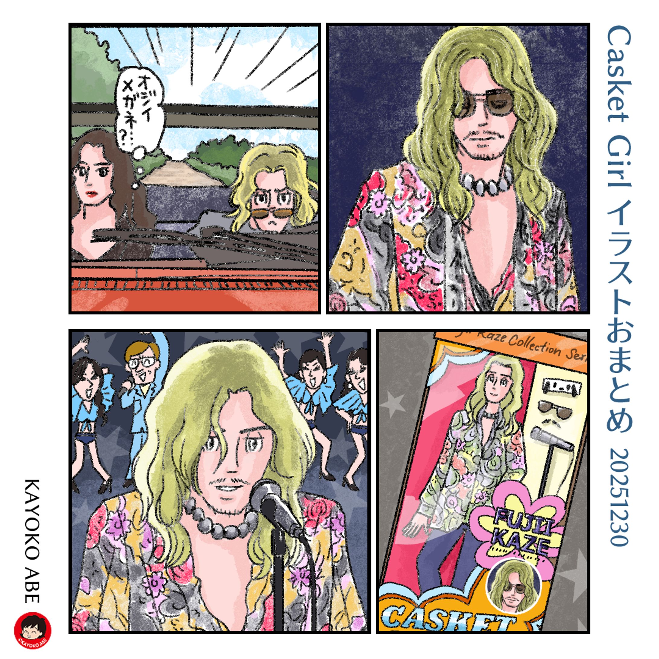 20251230CasketGirl -1