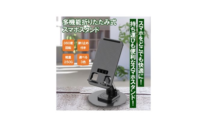 スマホスタンド　商品ページ