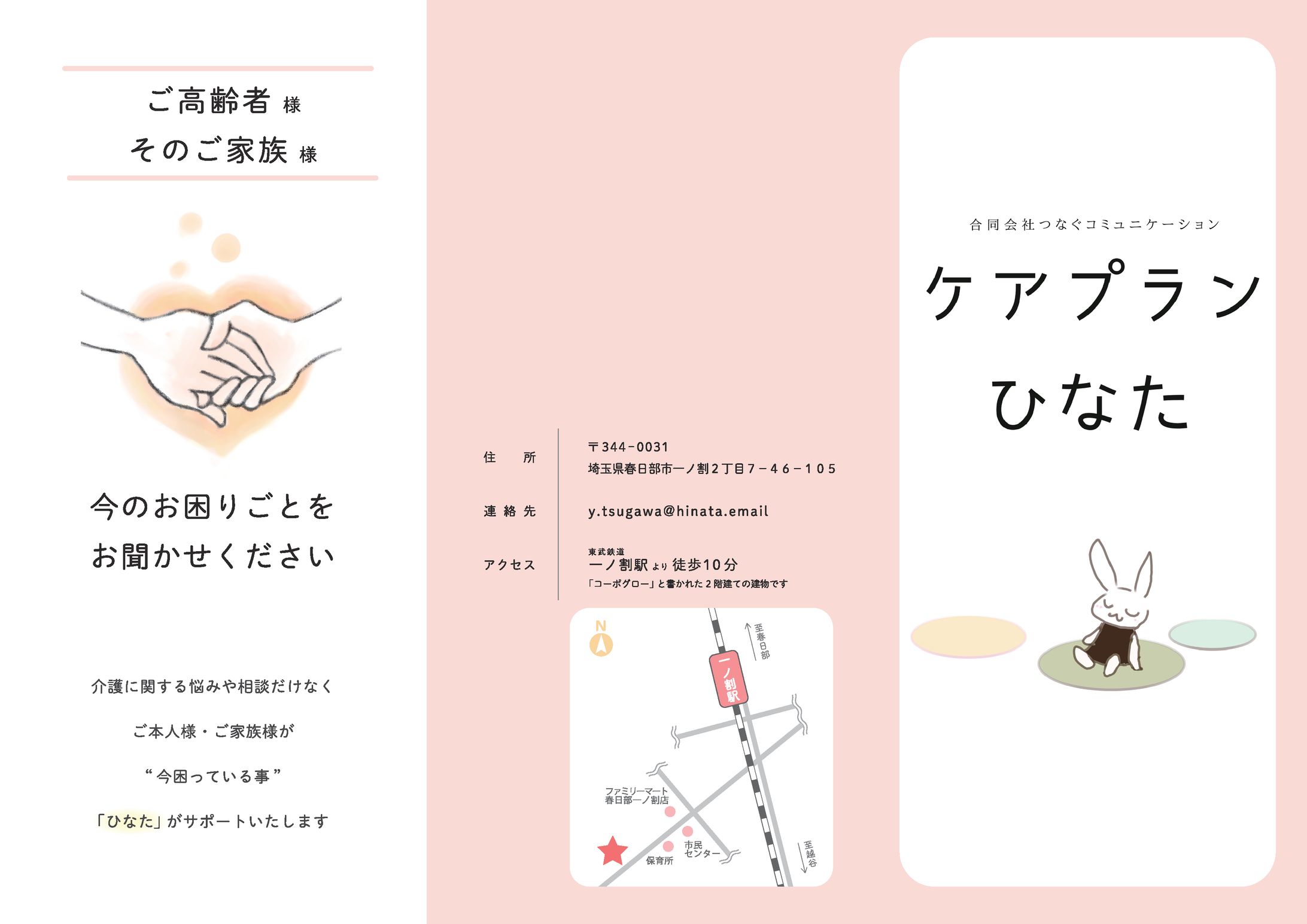 業務案内（ケアプランひなた様）-1