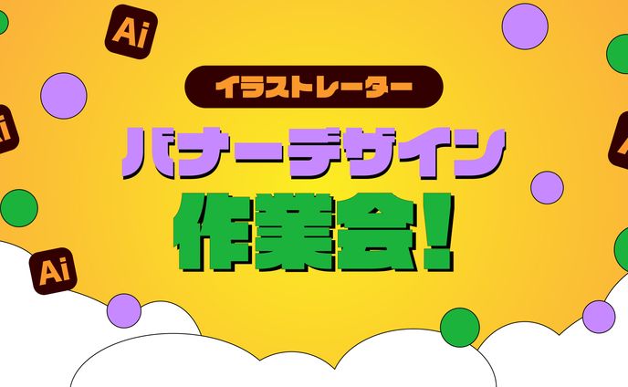 バナー