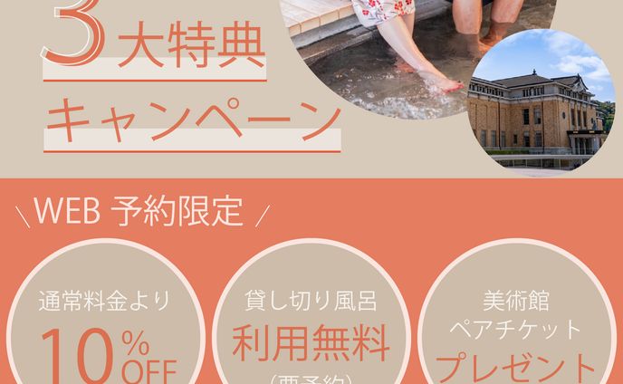 旅行キャンペーンバナー