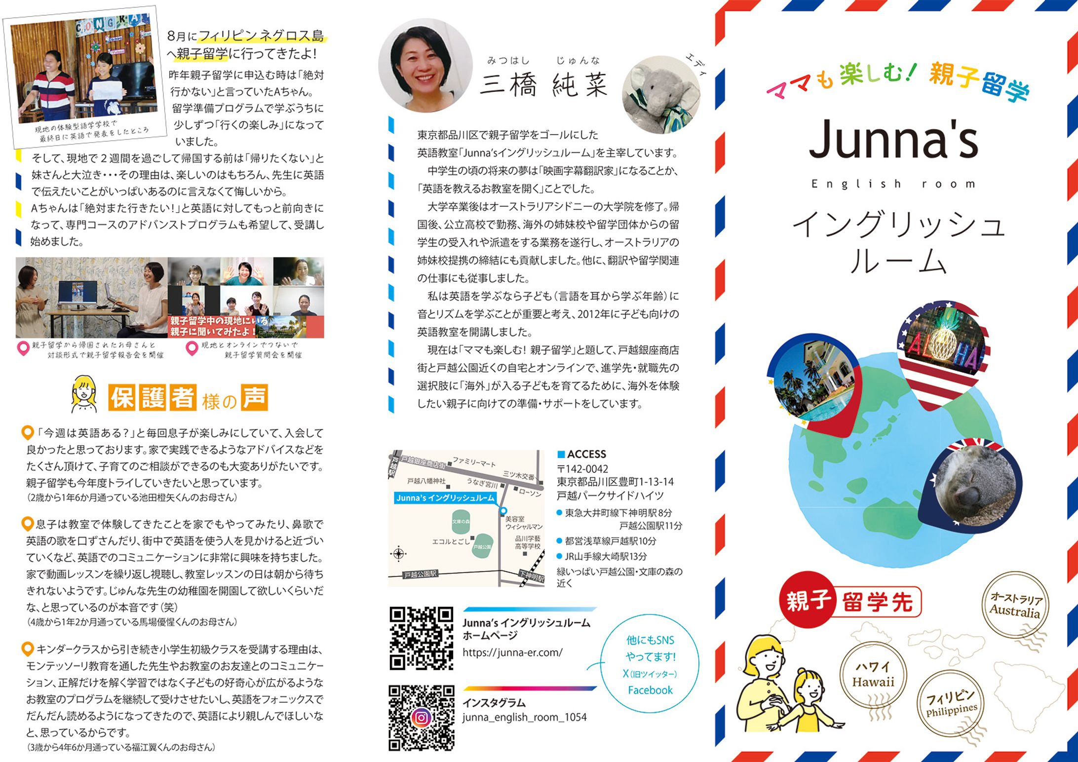 Leaflet【英語留学】子ども習い事-1