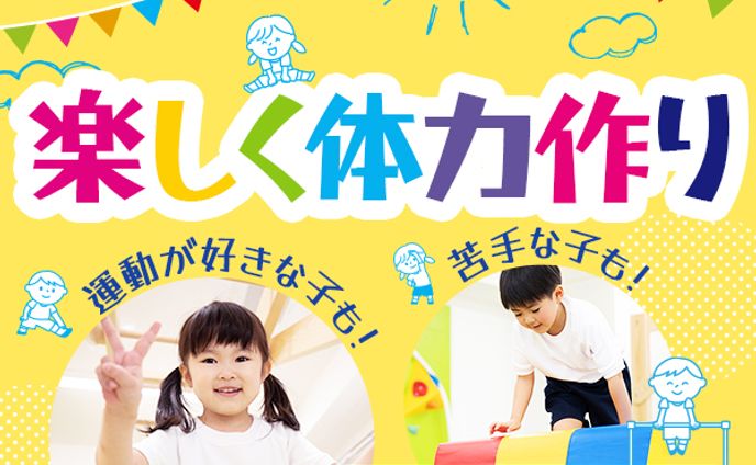 バナー：こども体操教室