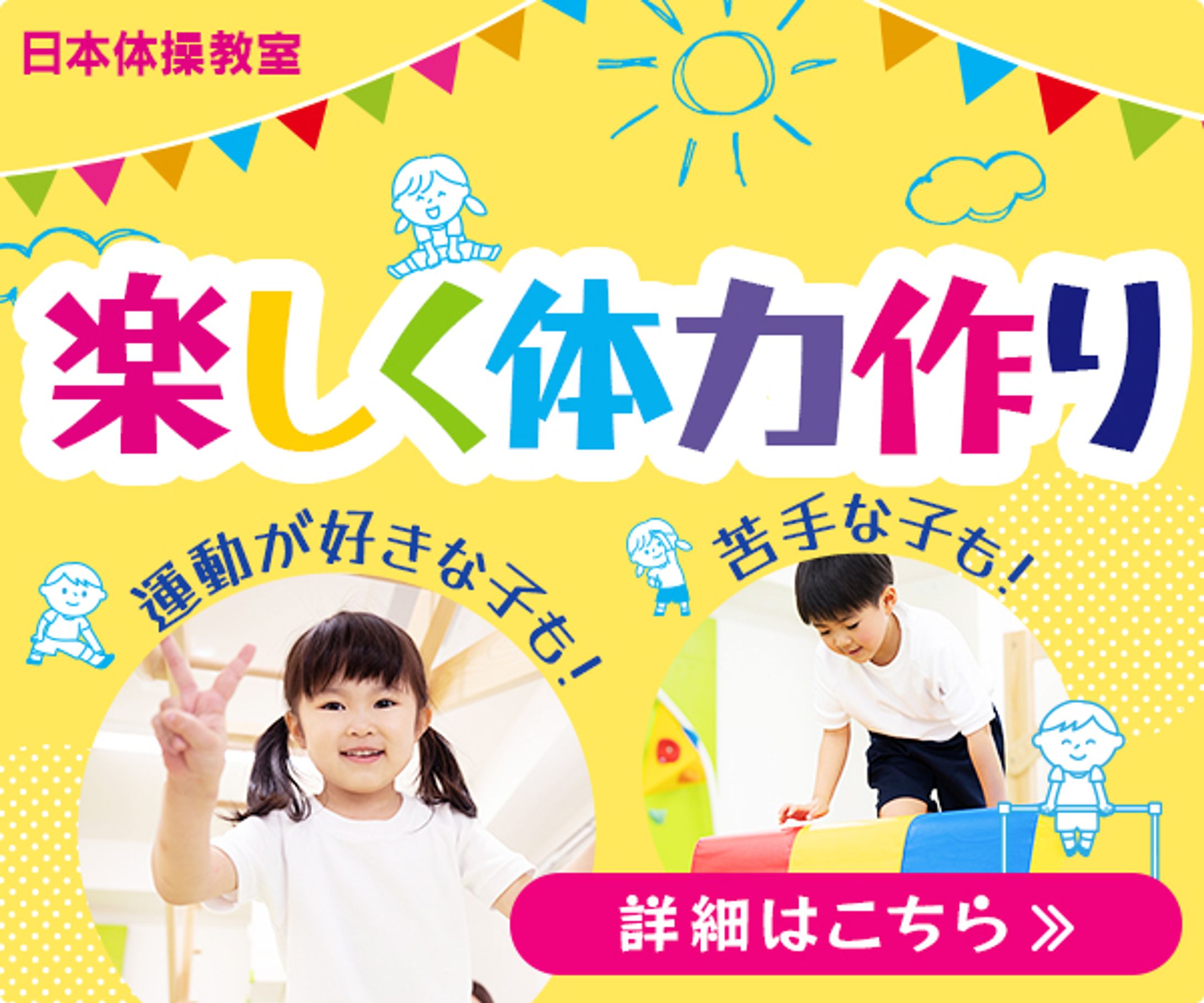 バナー：こども体操教室-1