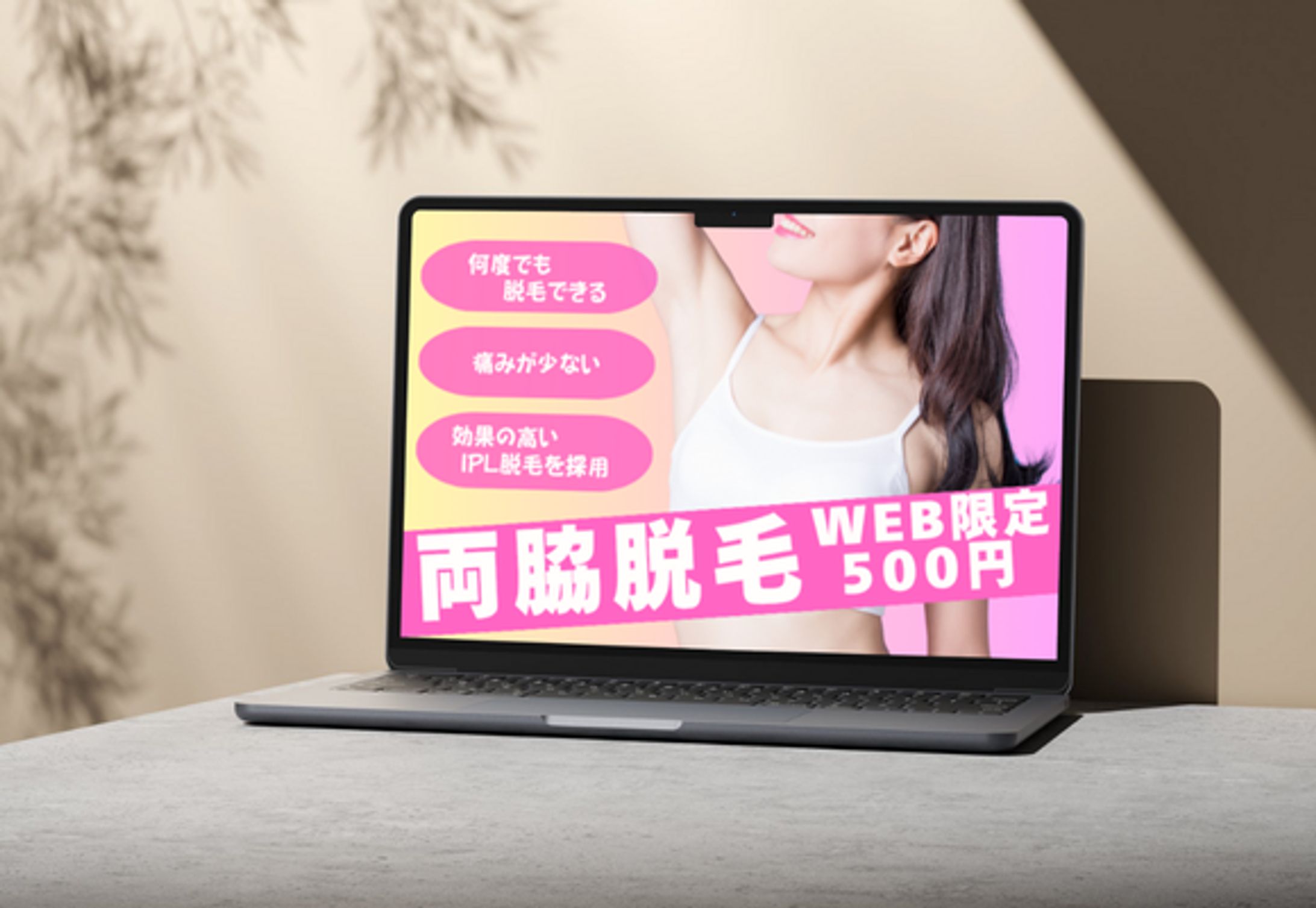 脱毛サロン系バナー-1