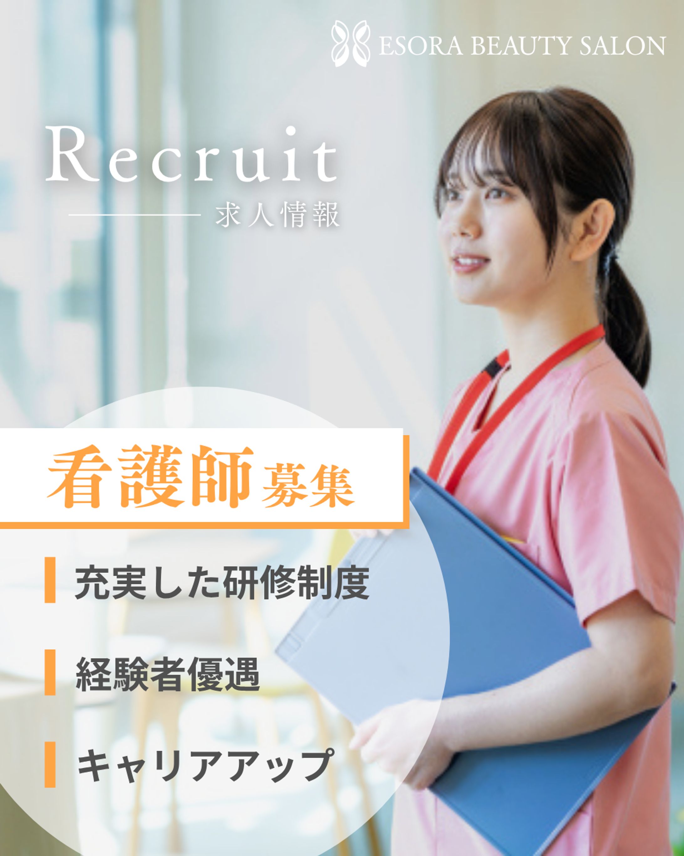 【ESORA BEAUTY SALON】リクルート用フィード投稿-1