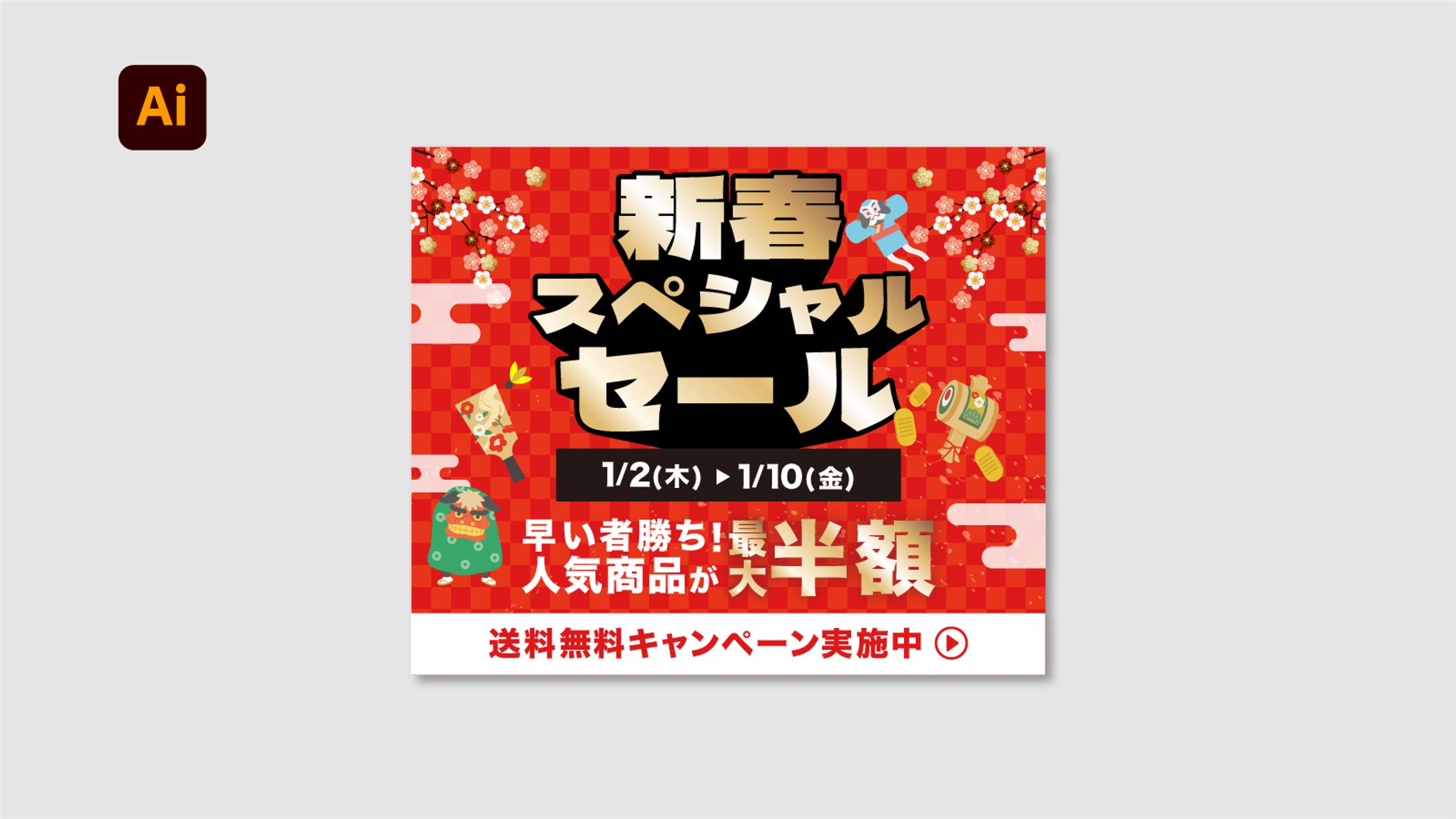 【バナー】期間限定セール-1