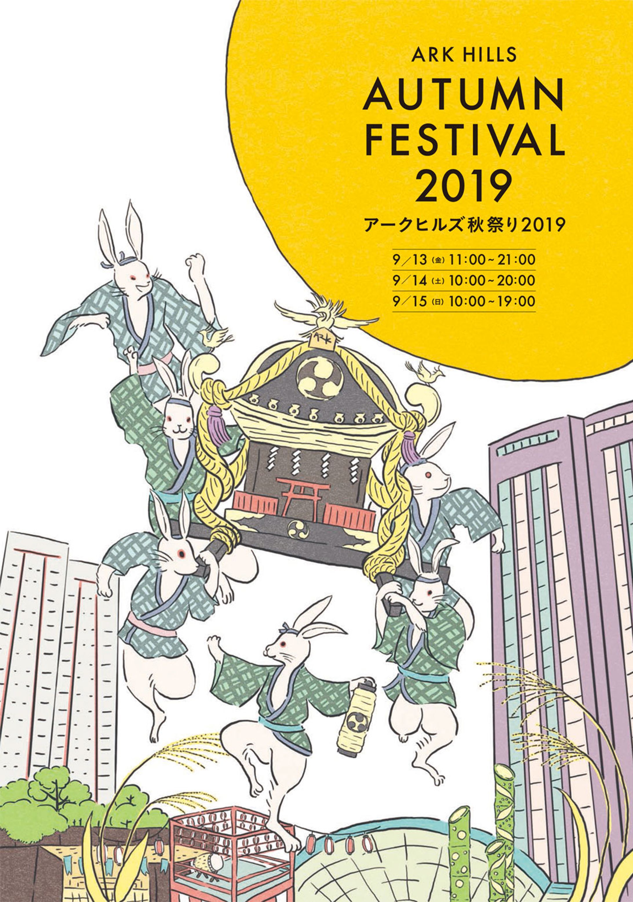 アークヒルズ秋祭り2019-1