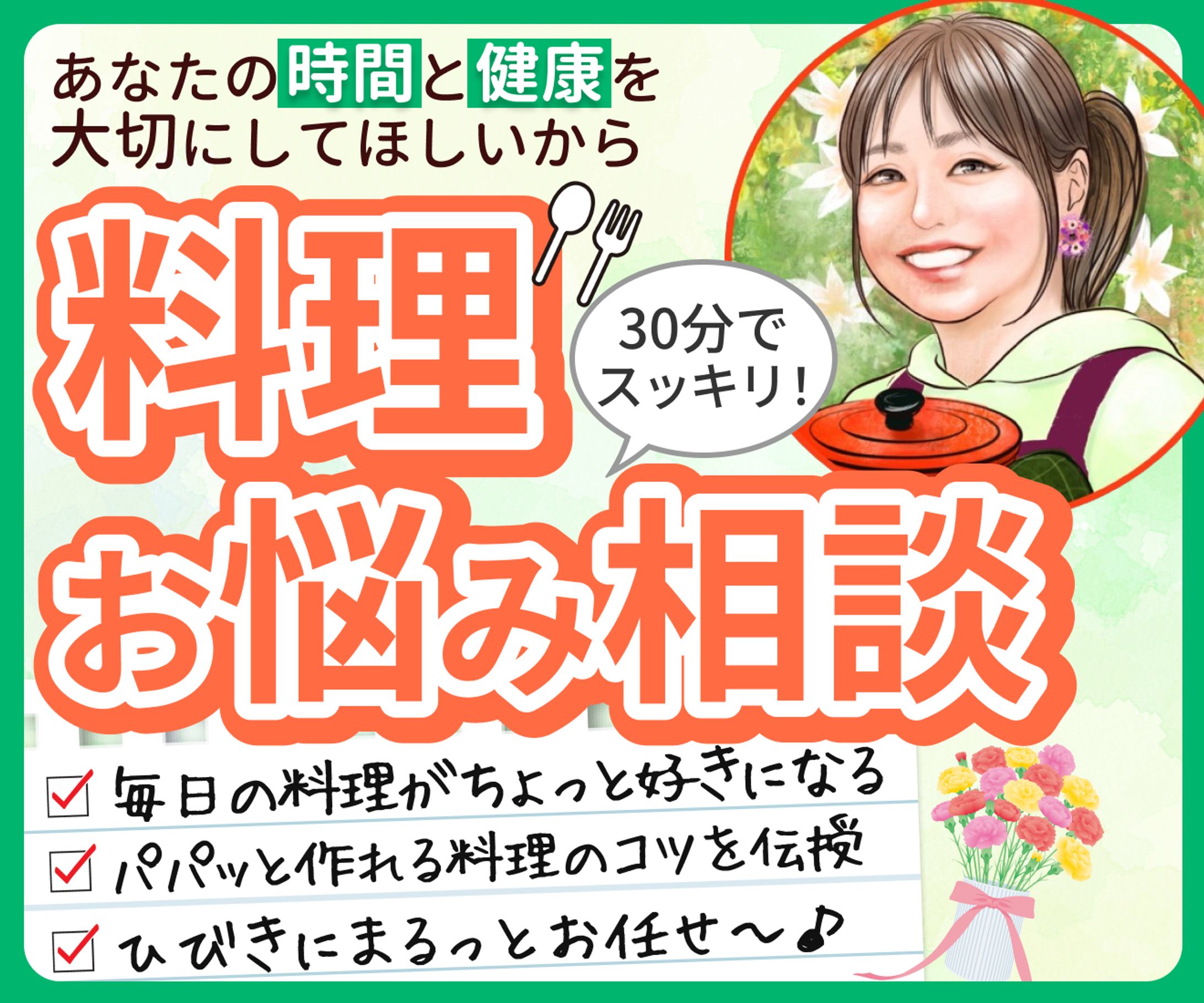 料理お悩み相談サービス-1