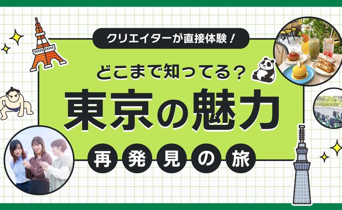 YouTubeサムネイル画像（東京観光／架空）