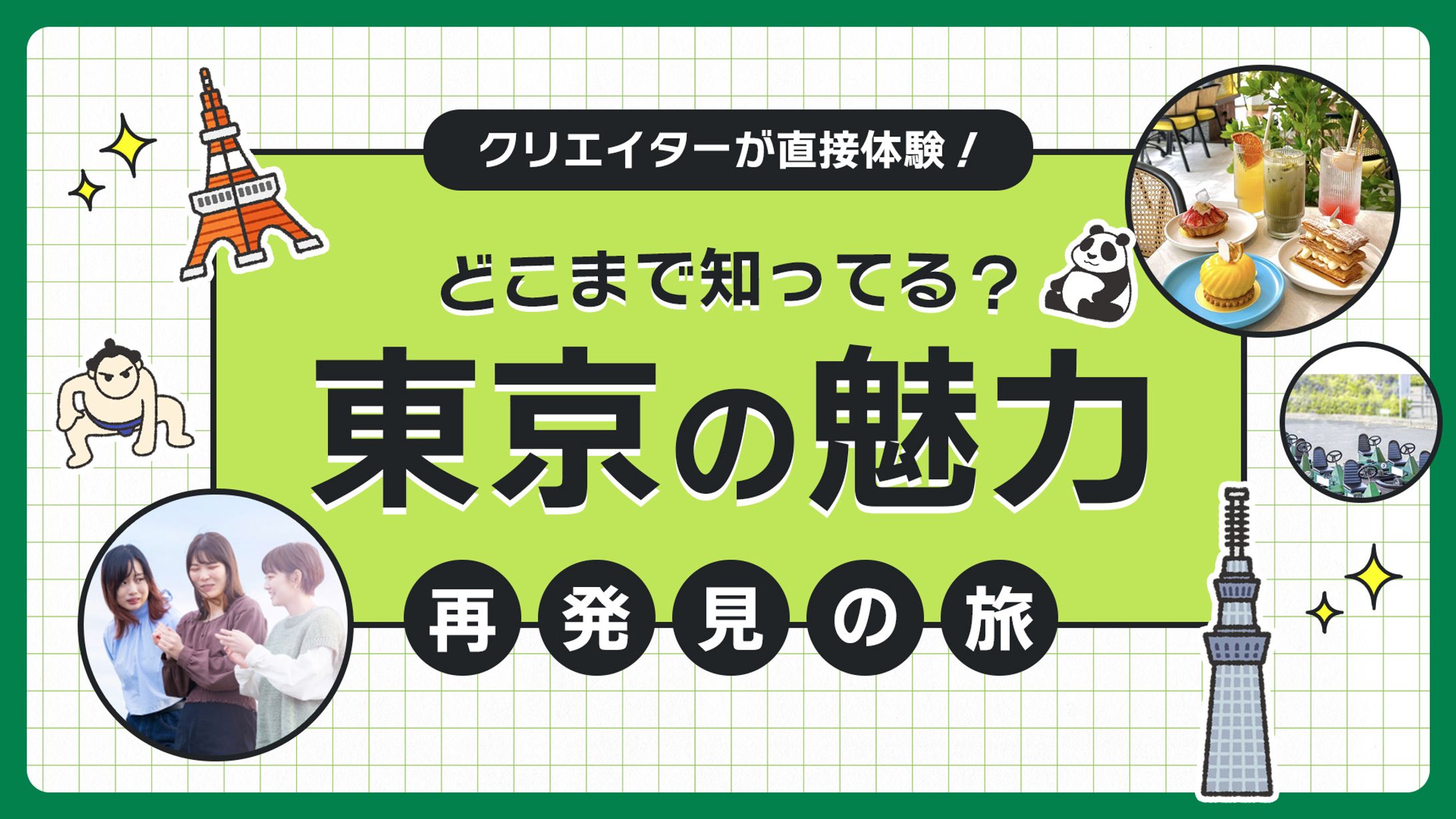 YouTubeサムネイル画像（東京観光／架空）-1