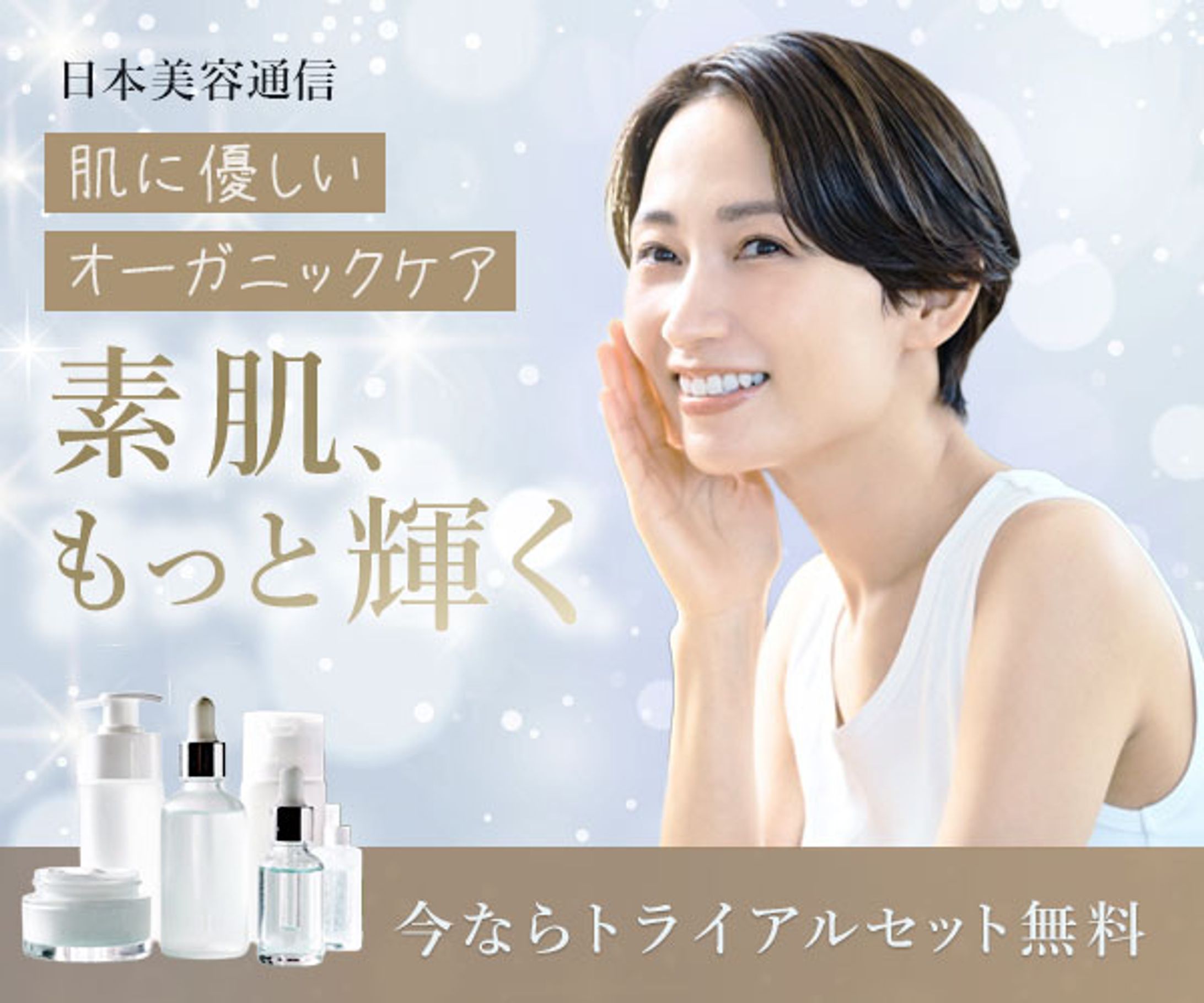 スキンケアブランドのキャンペーンバナー -1