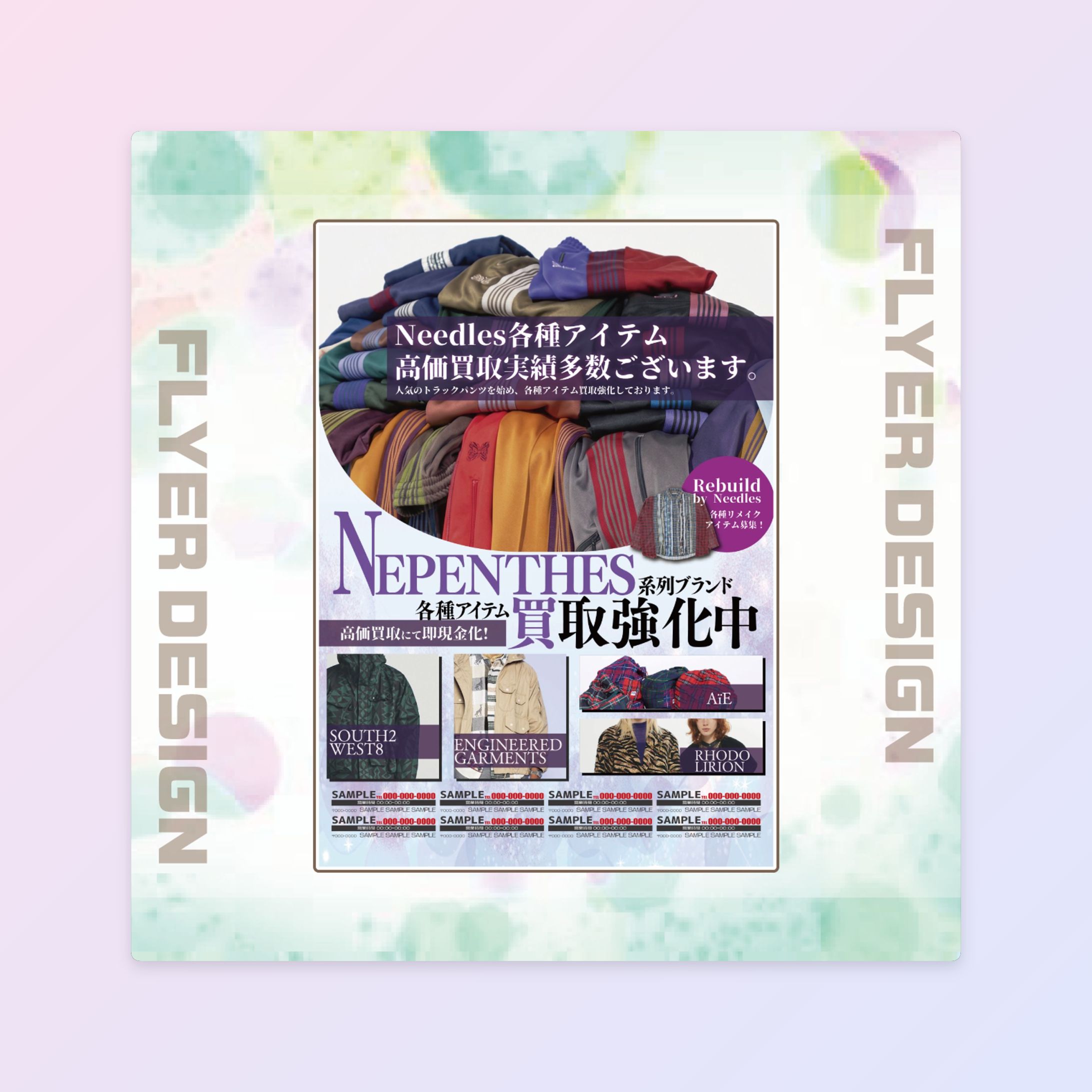 【一般チラシ】 人気ブランド買取訴求ポスター-1