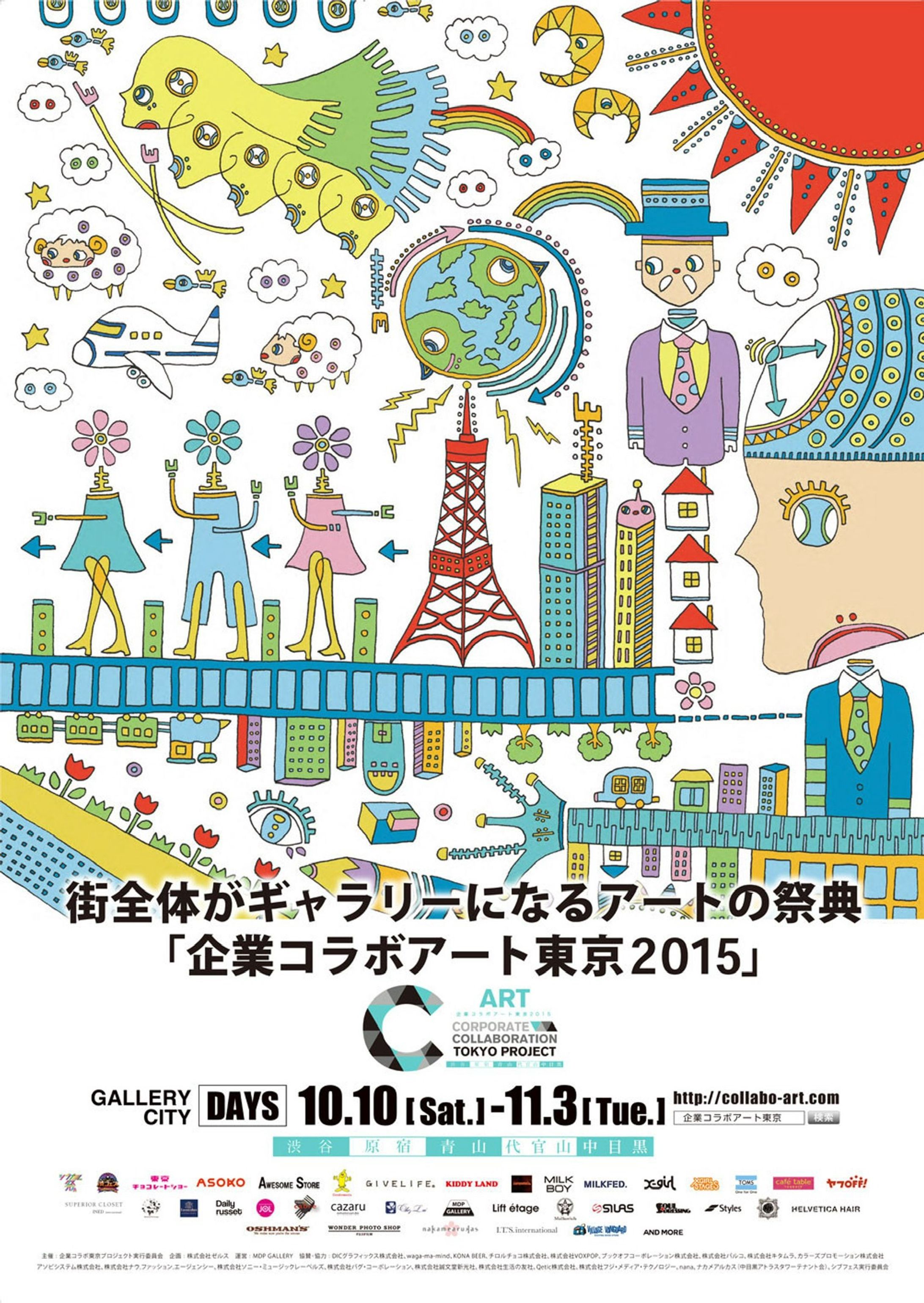 企業コラボアート東京　ポスター採用　原宿駅に掲載-1