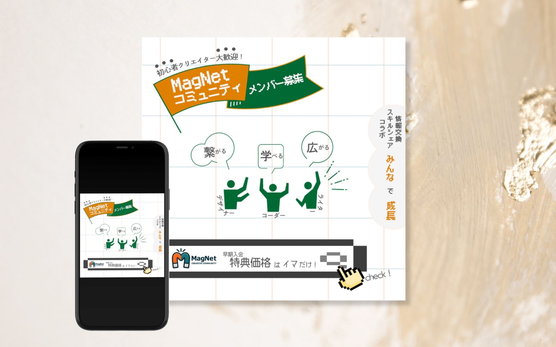 コミュニティ参加者募集用バナー-1