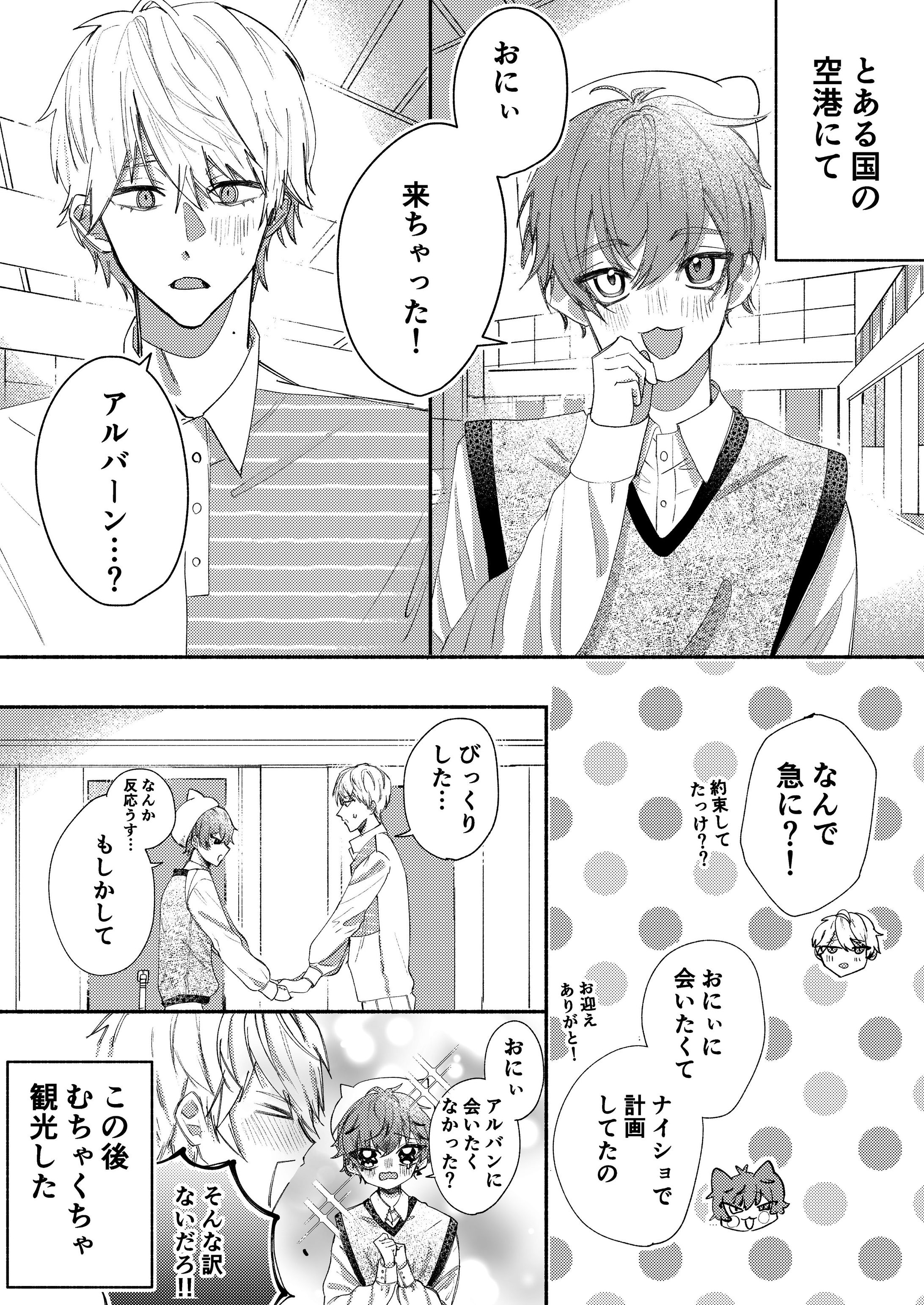 1P漫画（二次創作）-1