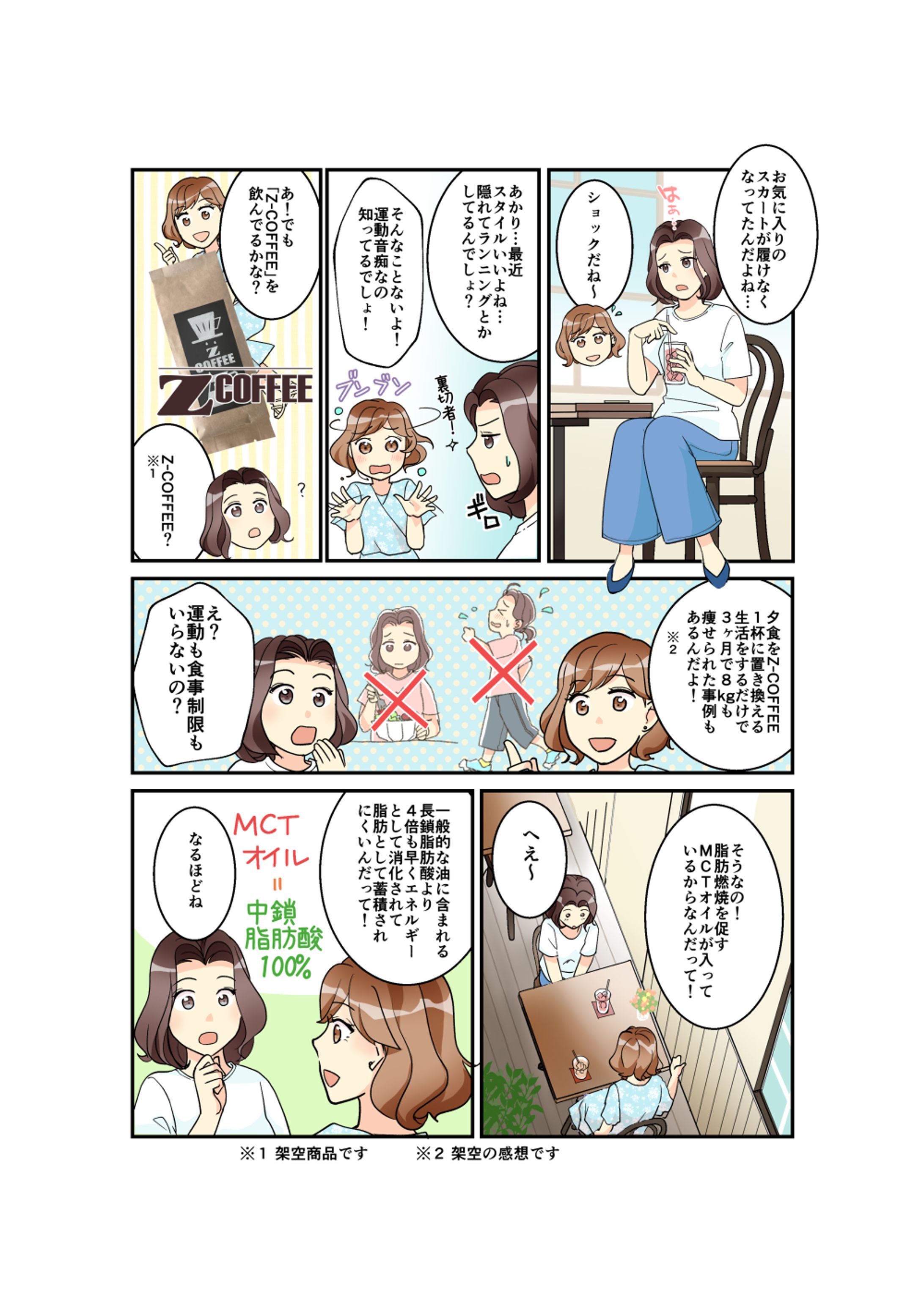 実績　広告漫画３-1