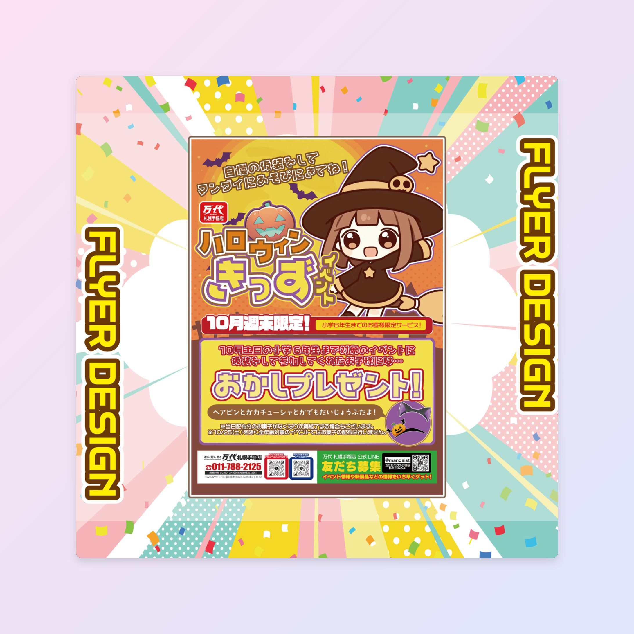 【イベントフライヤー】 万代札幌手稲店様 ハロウィンイベント-1