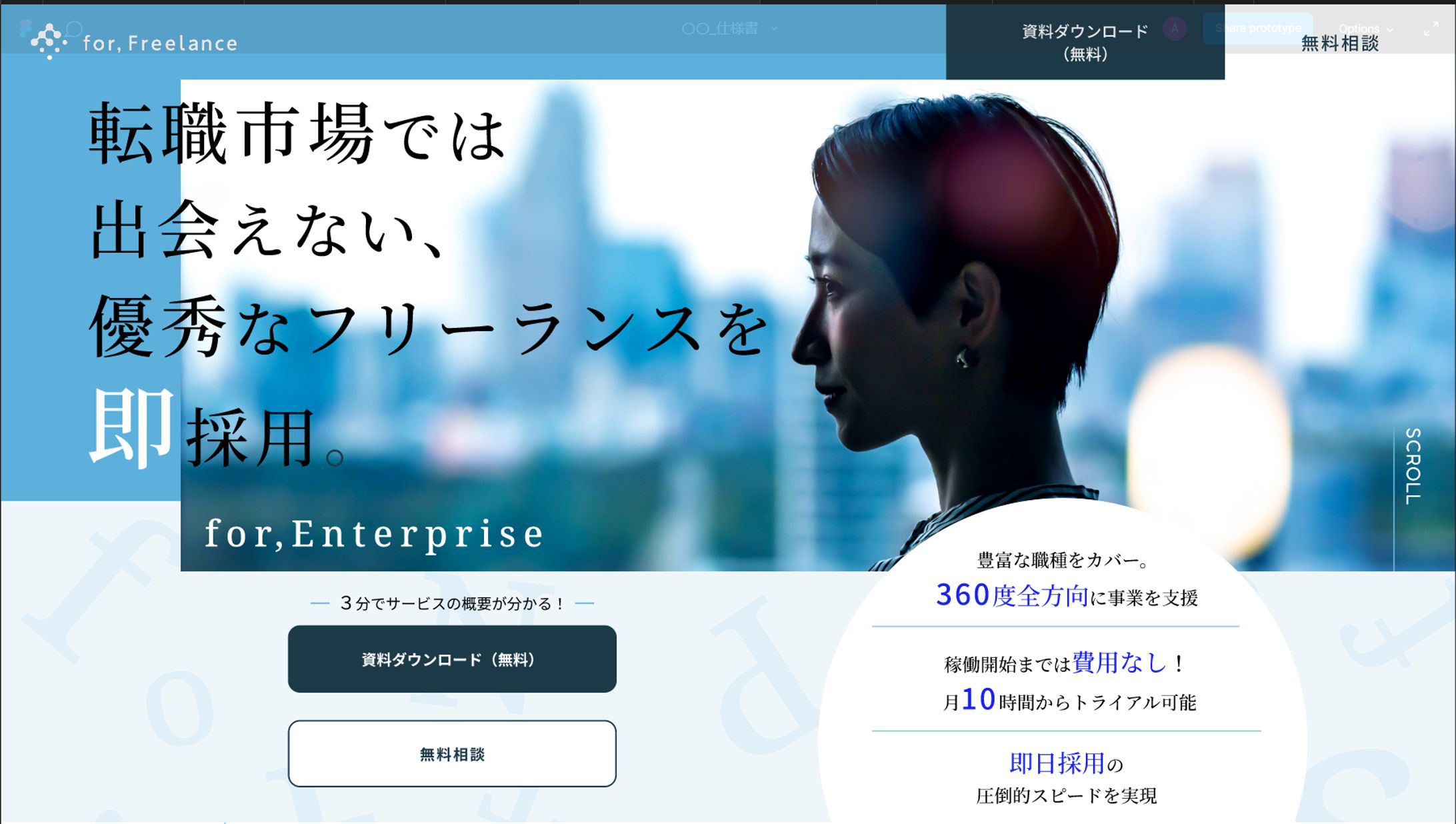 BtoB 人材サービスのLPデザイン-1