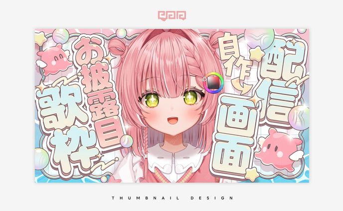 THUMBNAIL DESIGN / 虹深°ぬふ