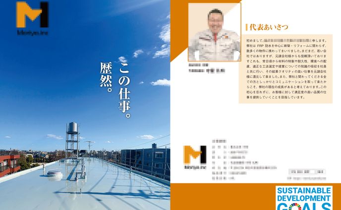 会社パンフレット