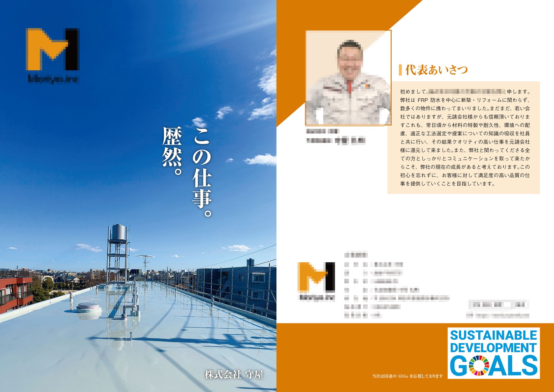 会社パンフレット-1