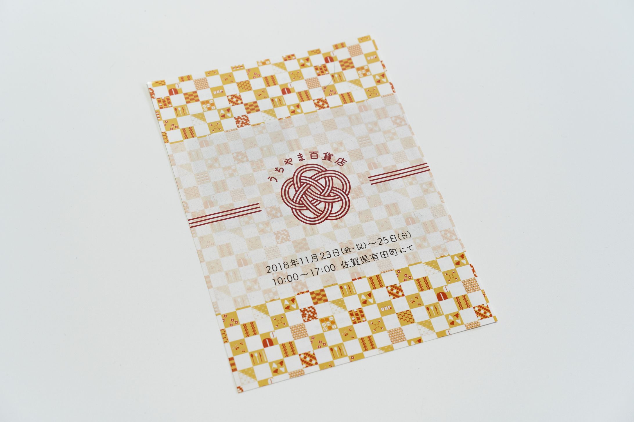 うちやま百貨店2018秋 / フライヤー-1