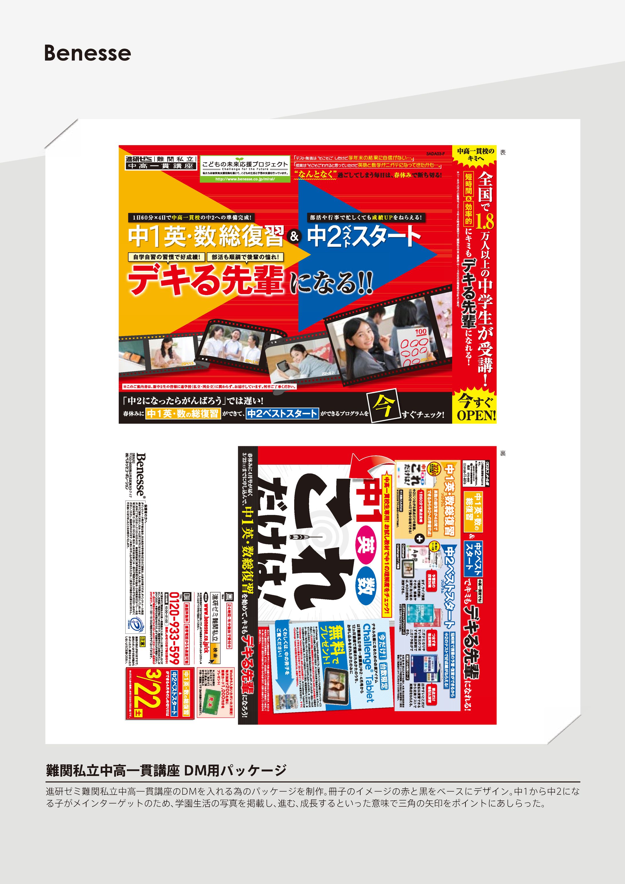 Benesse 販促チラシ-1