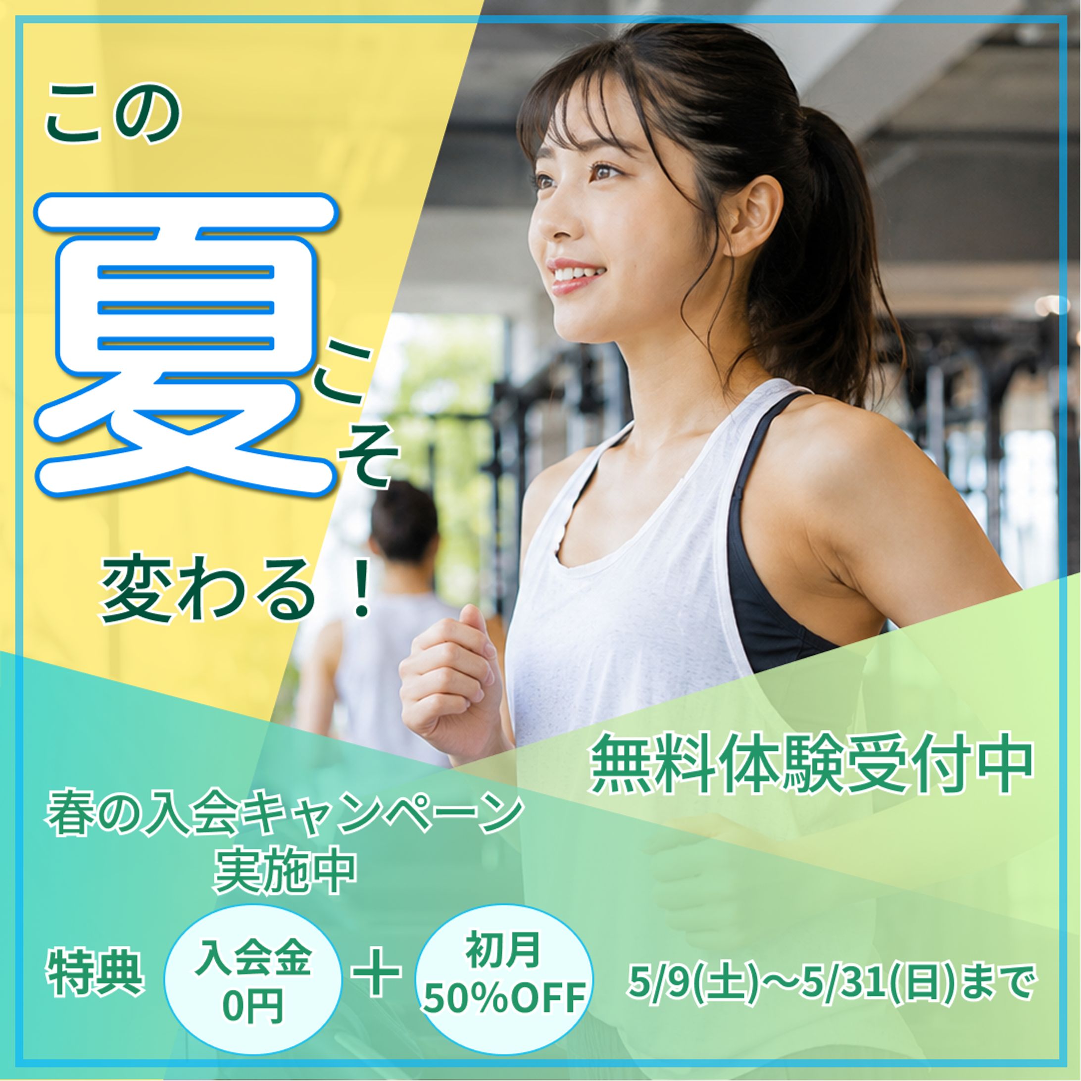 フィットネスジムバナー-1