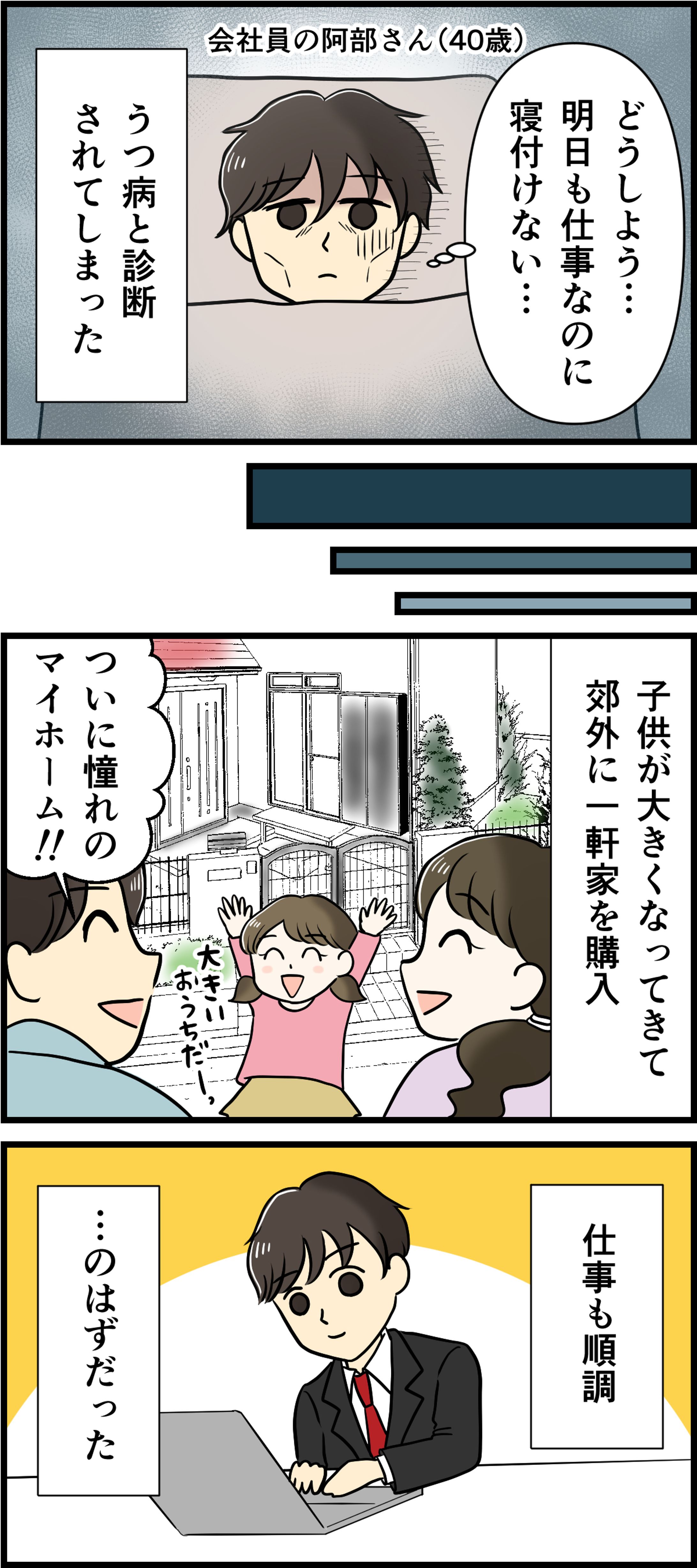 メンタルクリニック様LP漫画-1