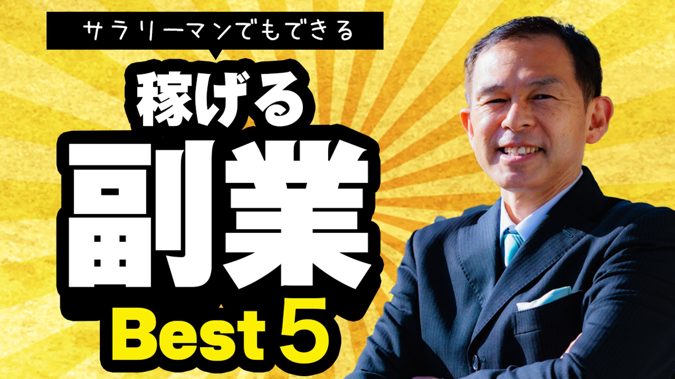 【サムネイル】ビジネス系サンプル-1