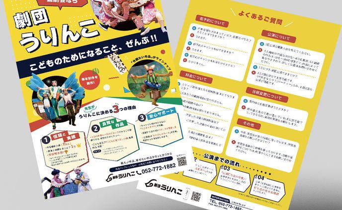 劇団うりんこ様