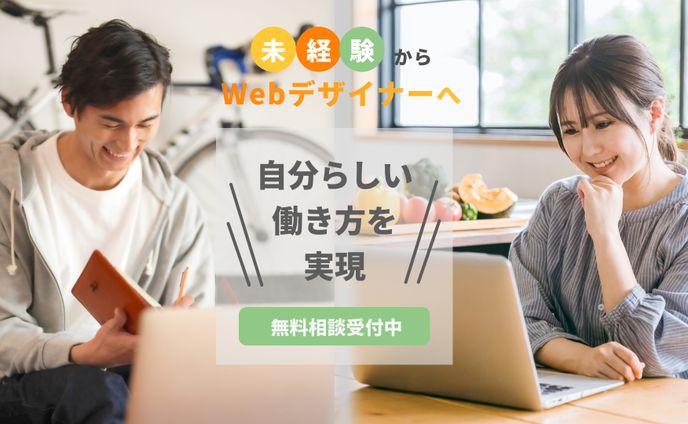 webデザイナー　バナー