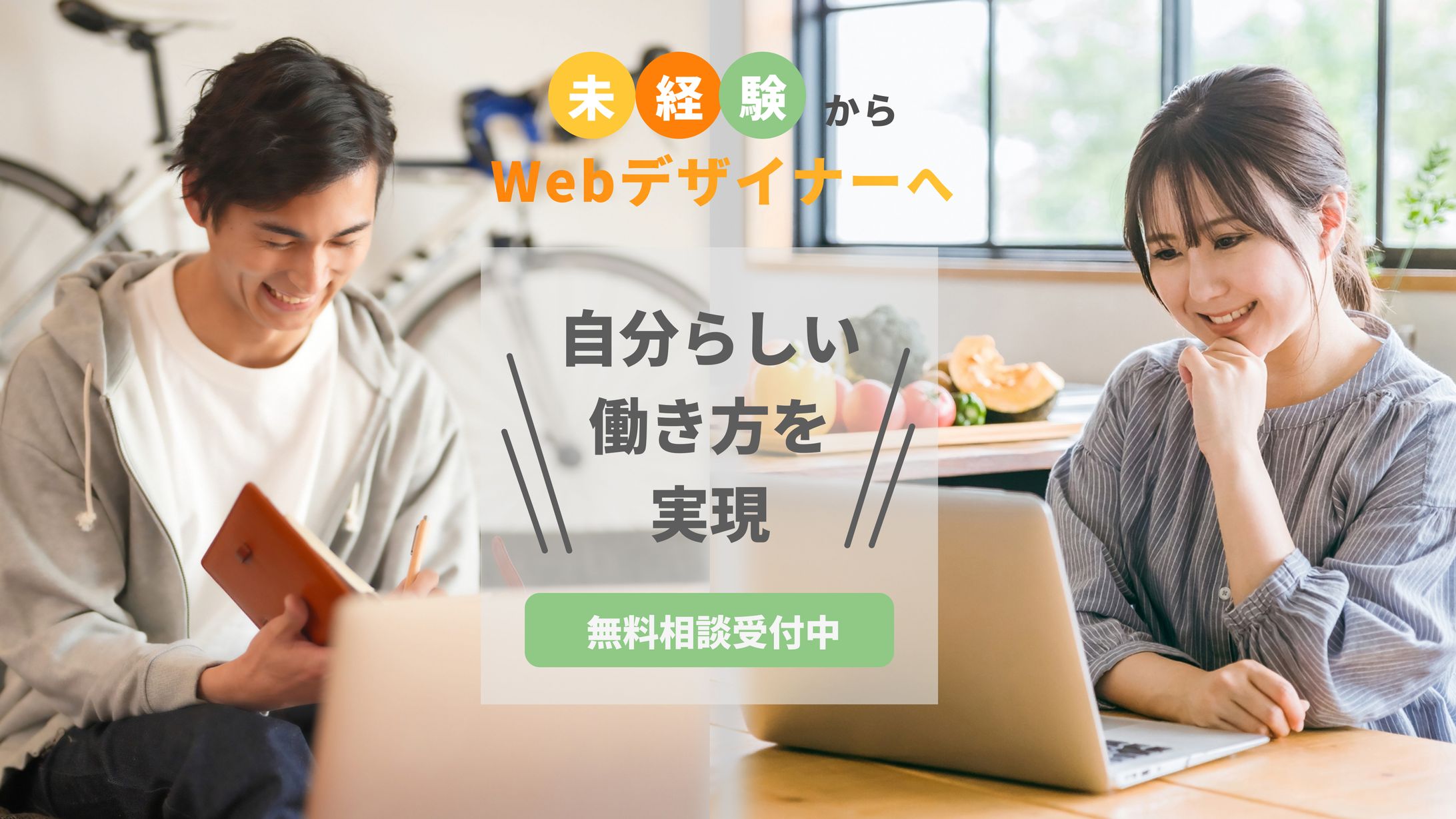 webデザイナー　バナー-1