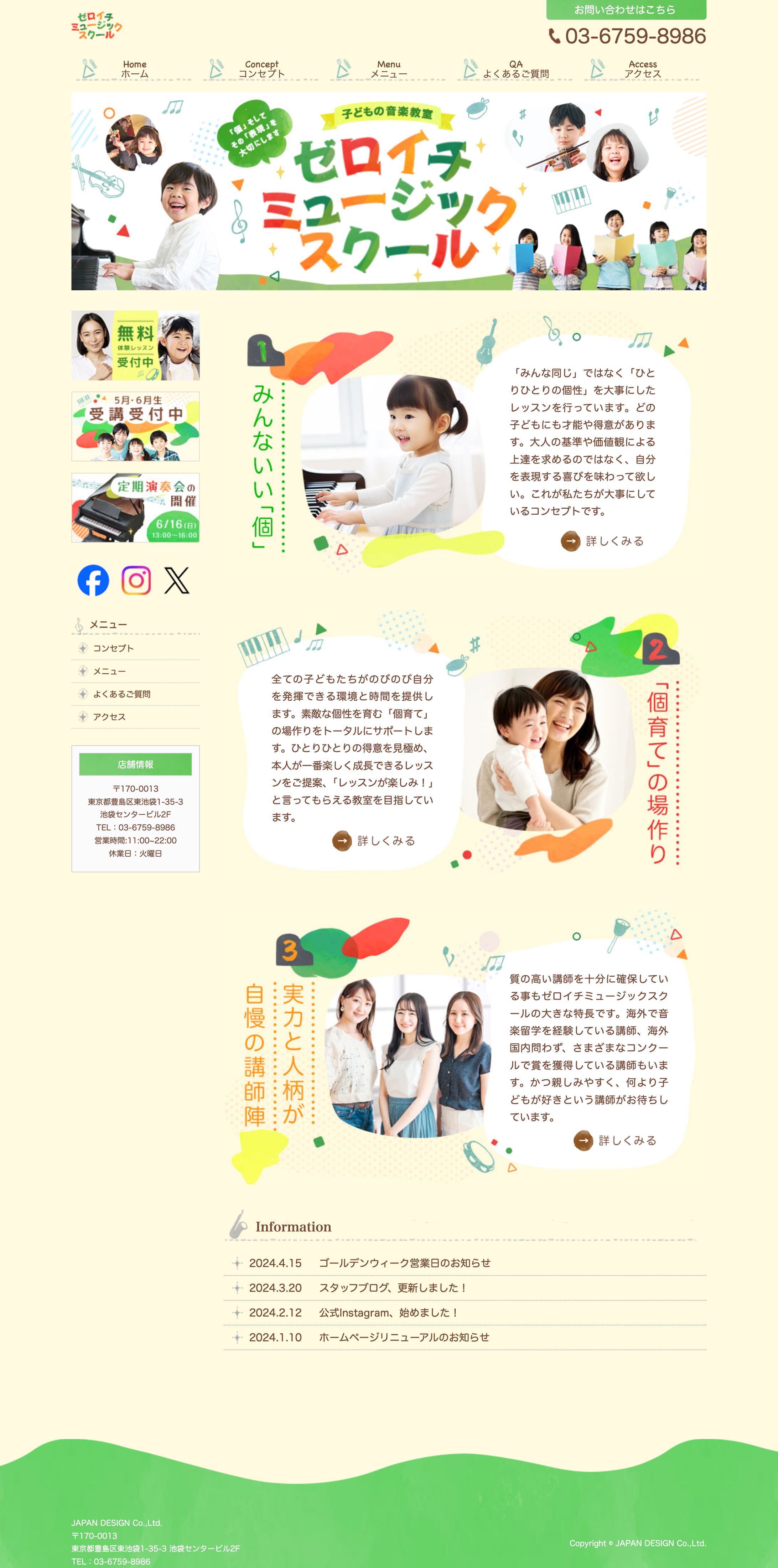 HP_ゼロイチミュージックスクール-1