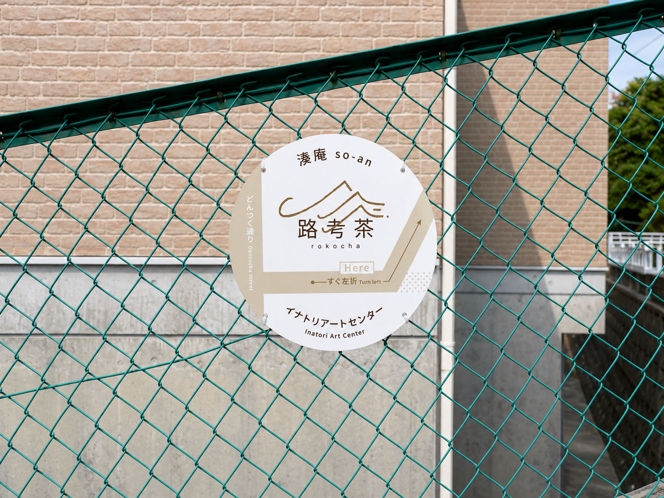【看板】合同会社so-an様-1