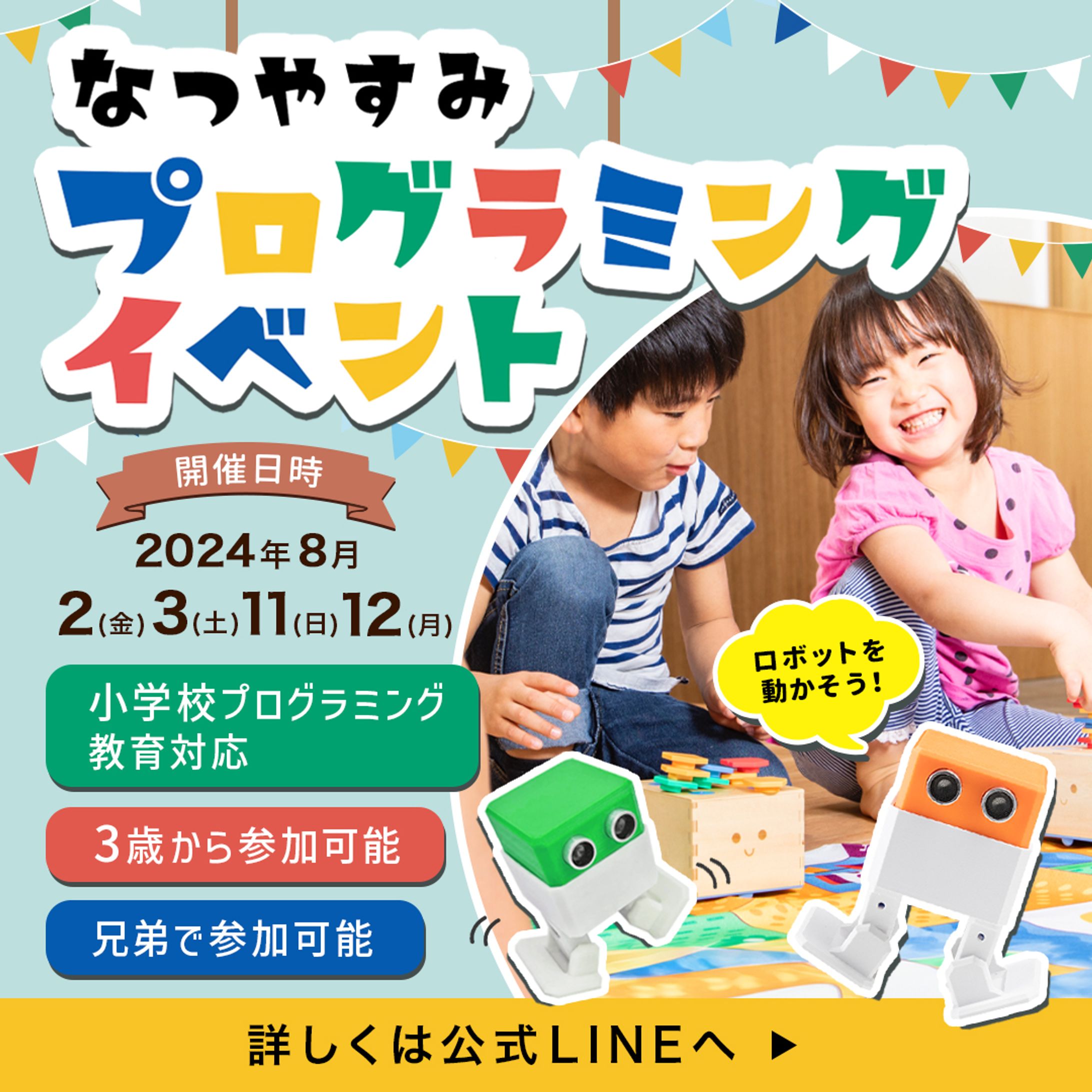 バナー：プログラミングイベント-1