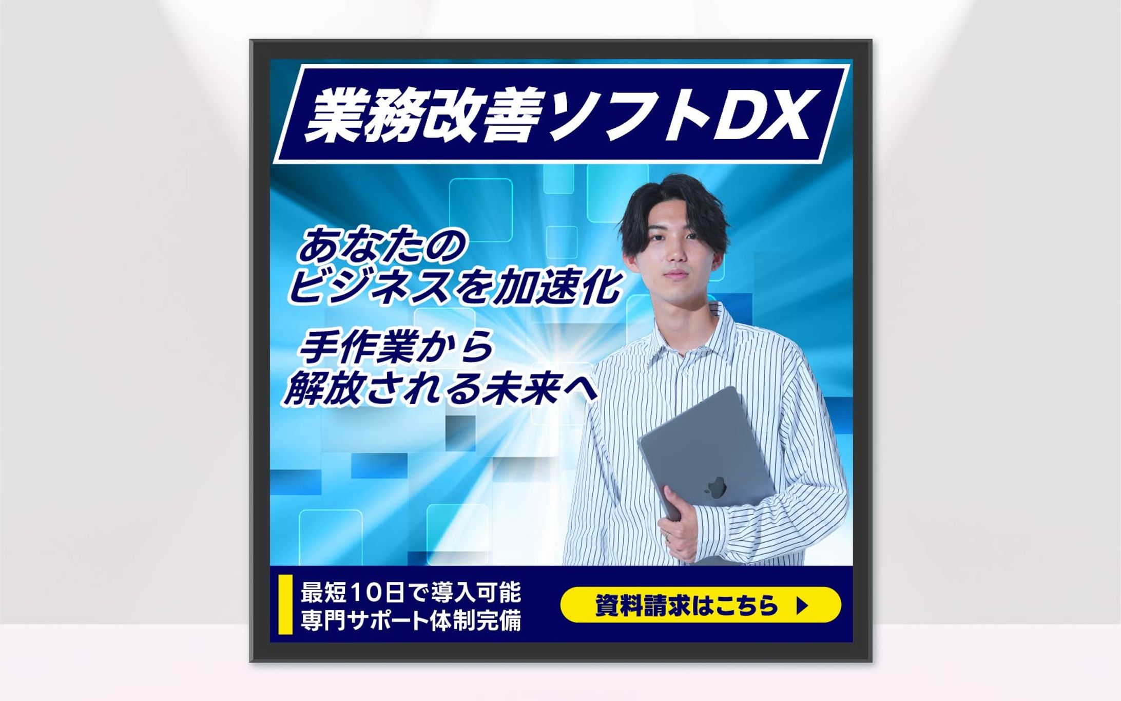 バナー｜業務改善ソフトDX-1