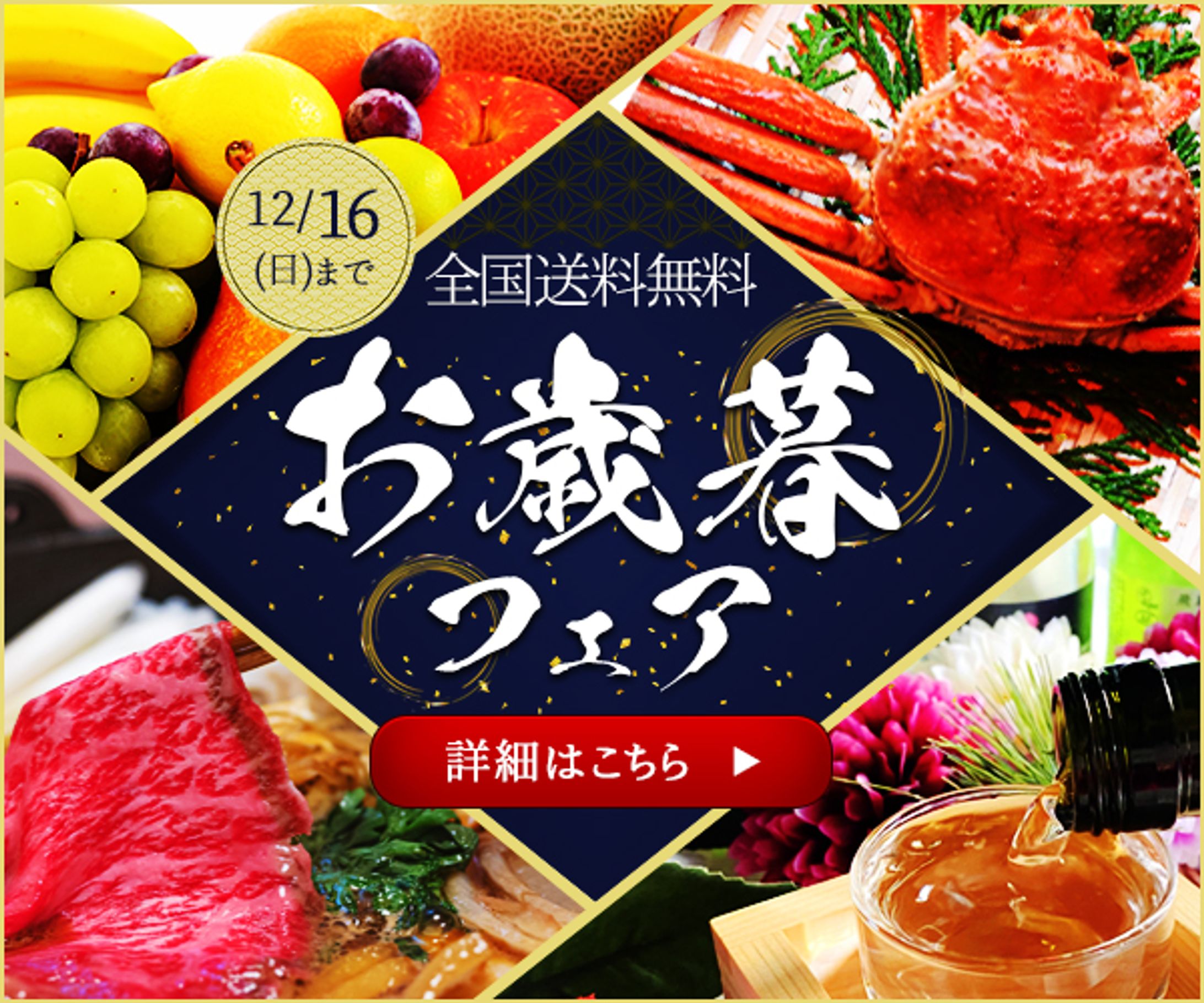 バナー：お歳暮フェア-1