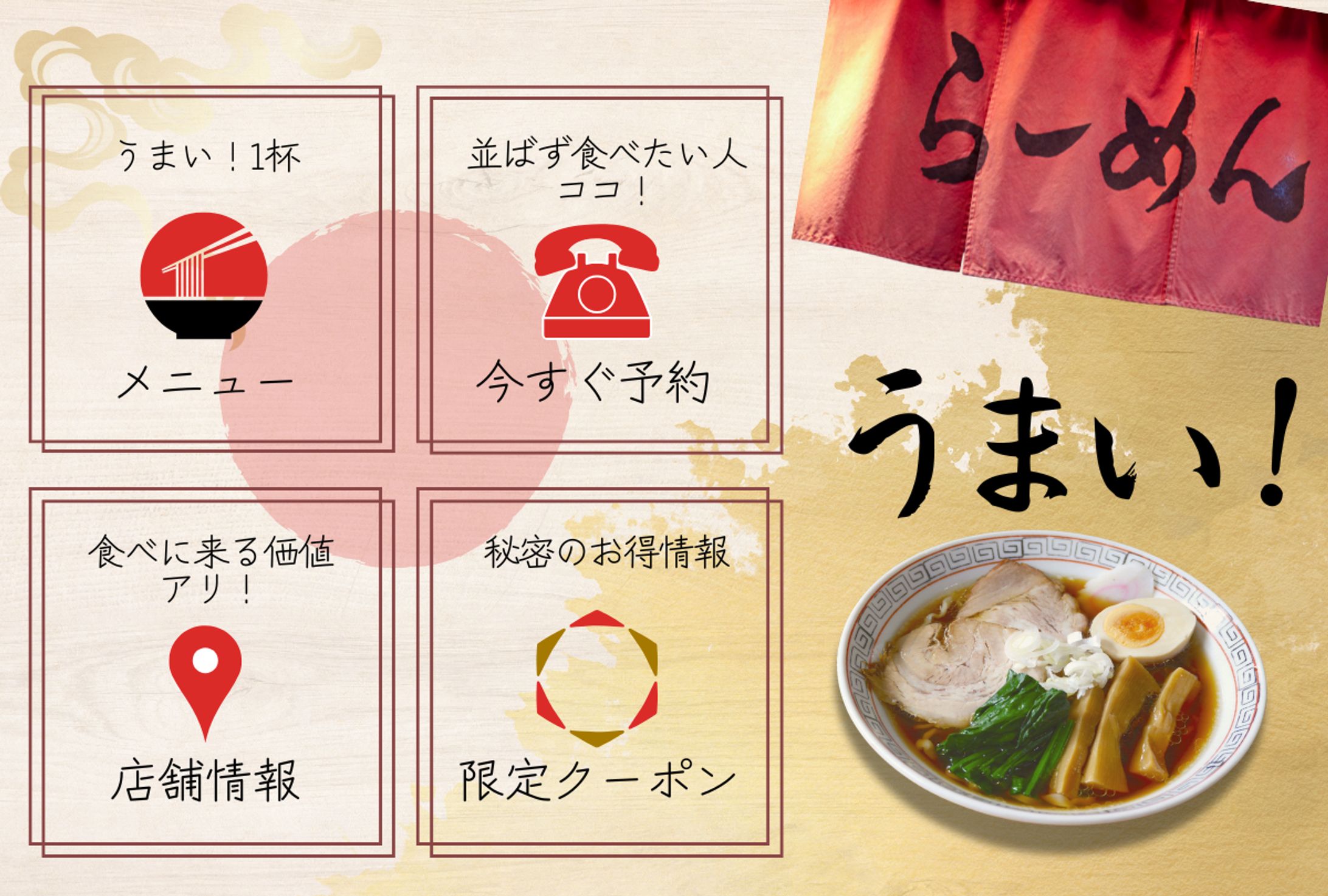 ★飲食店：ラーメン★LINEリッチメニュー-1