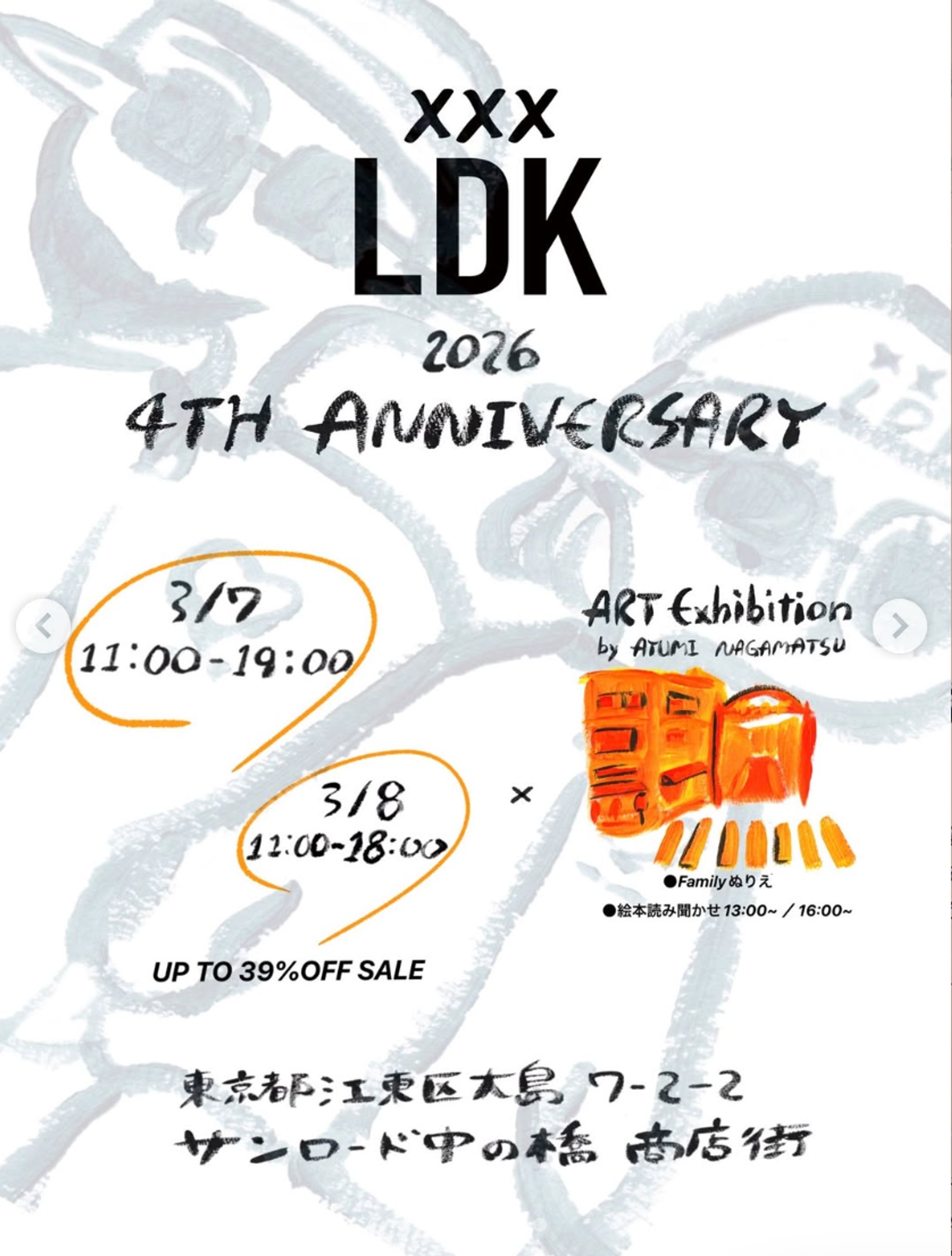 フライヤーデザイン｜XXXLDK4周年 2026-1