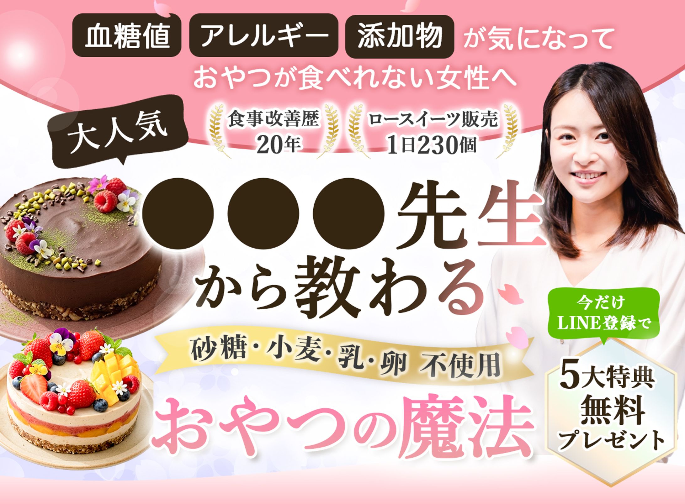 バナー：ロースイーツオンライン教室-1