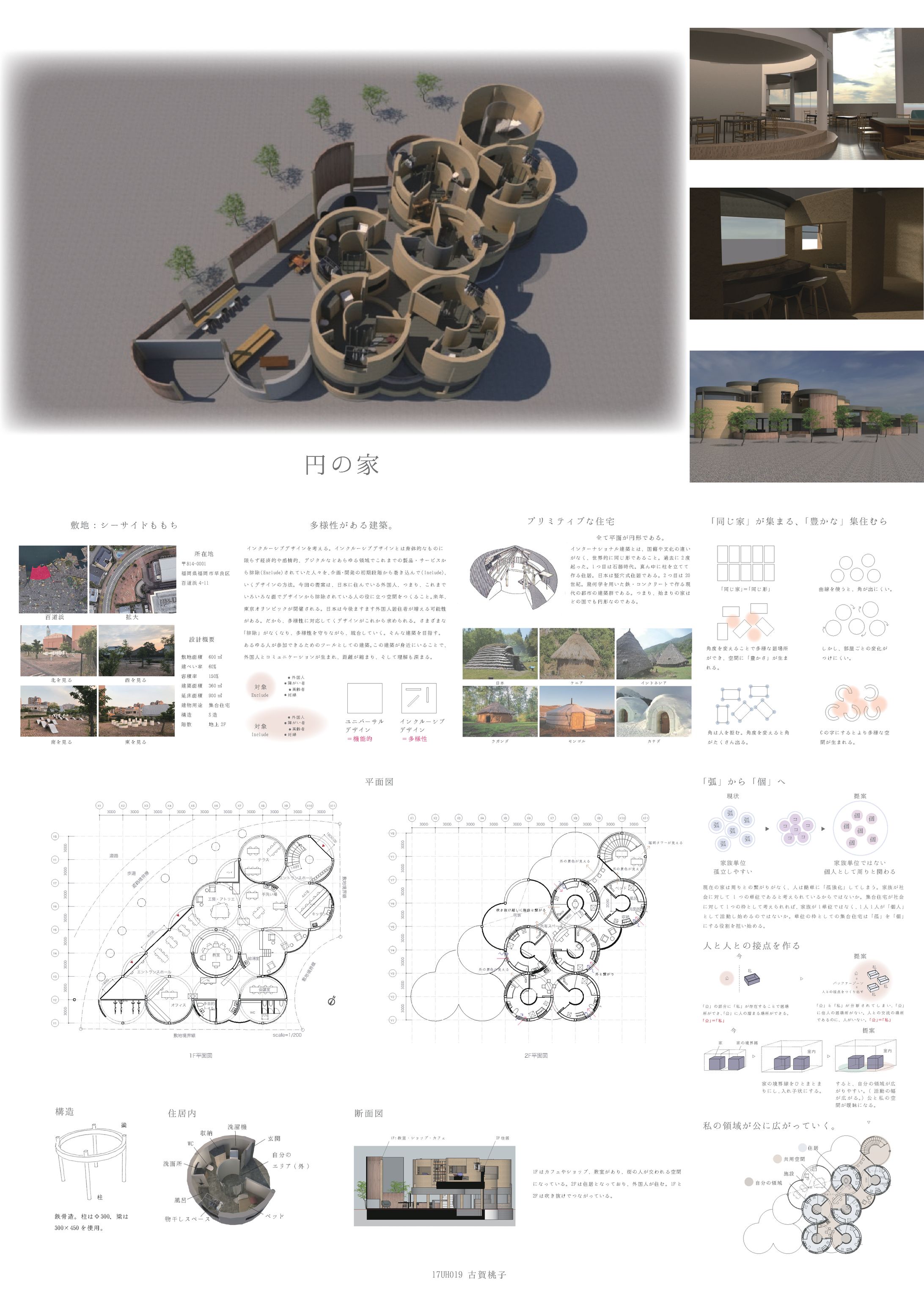 【集合住宅】 円の家-1