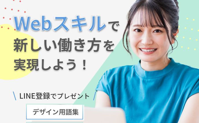 【バナー】デザインスクール広告