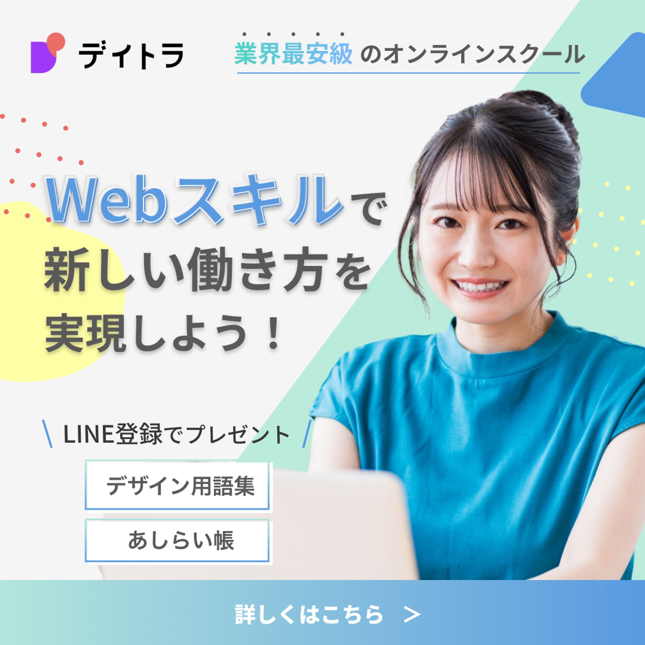 【バナー】デザインスクール広告-1